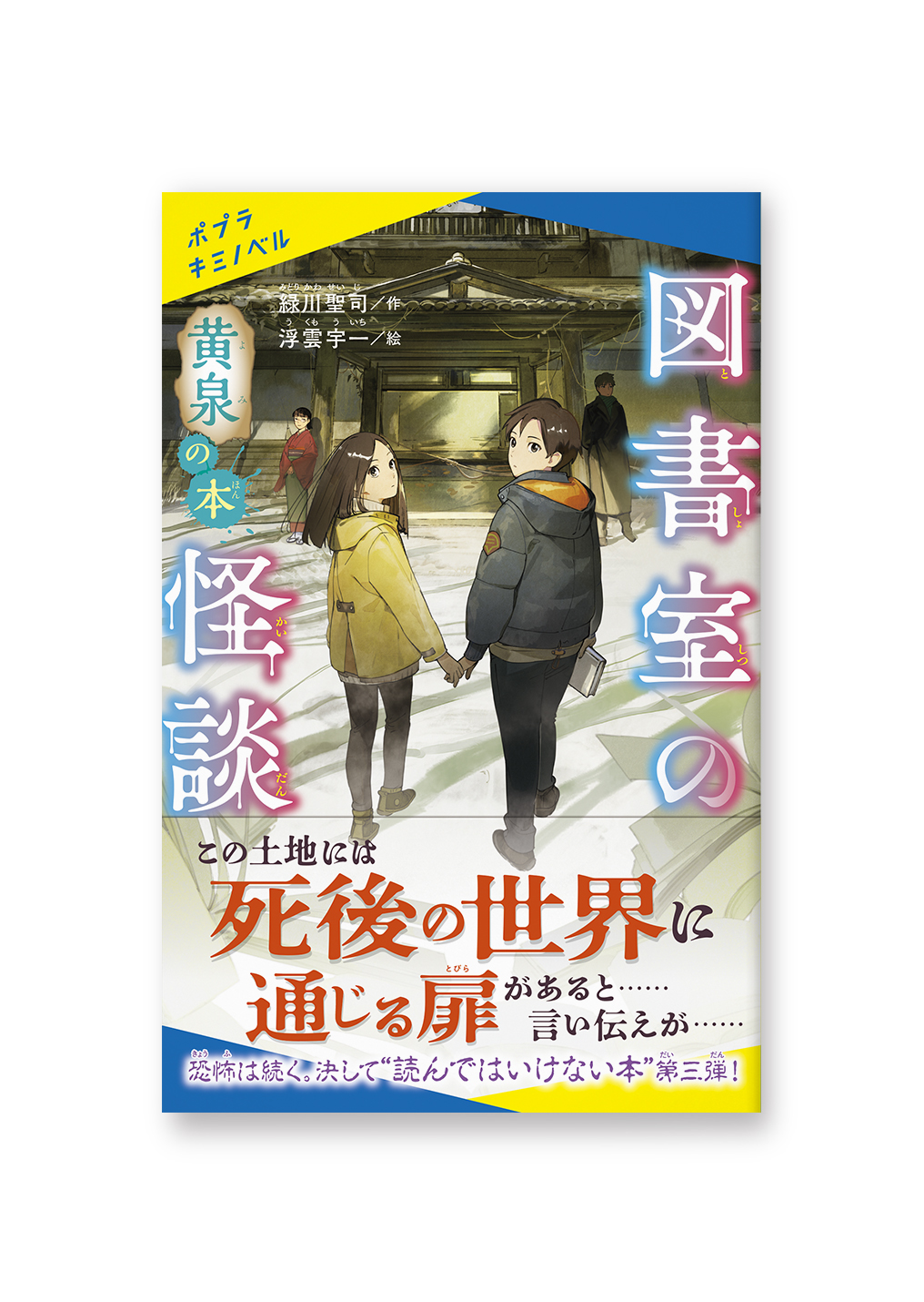 図書室の怪談
