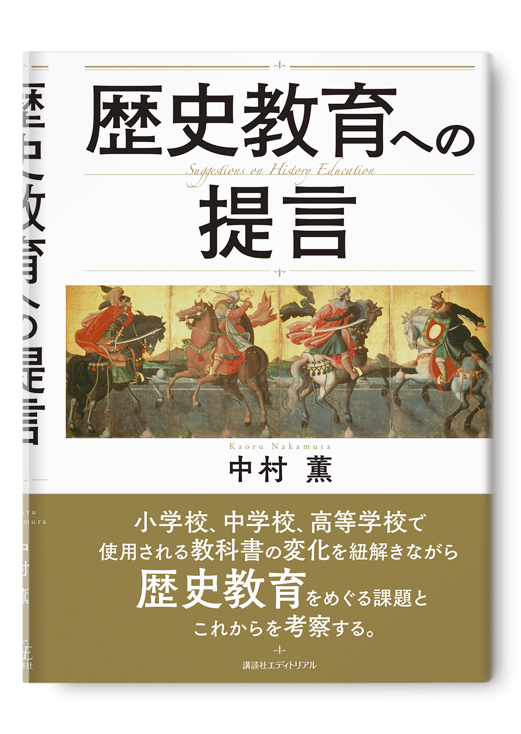 歴史教育への提言