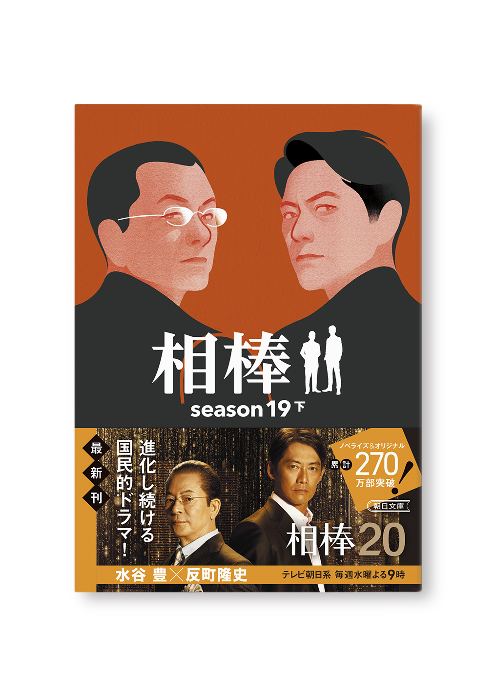相棒season19(下)