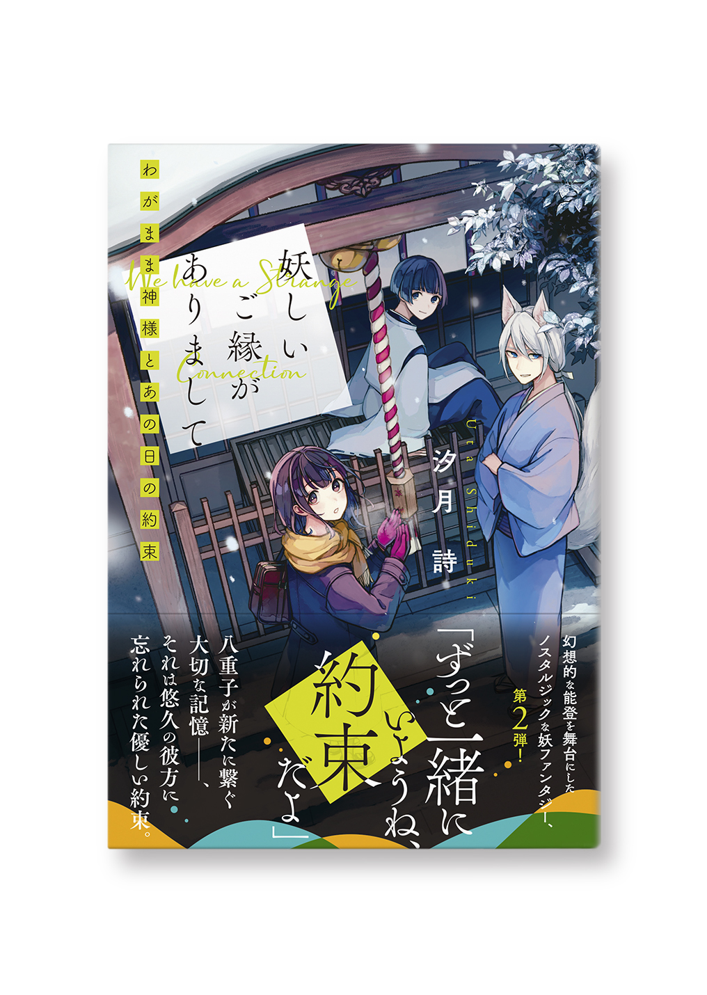 妖しいご縁がありまして
