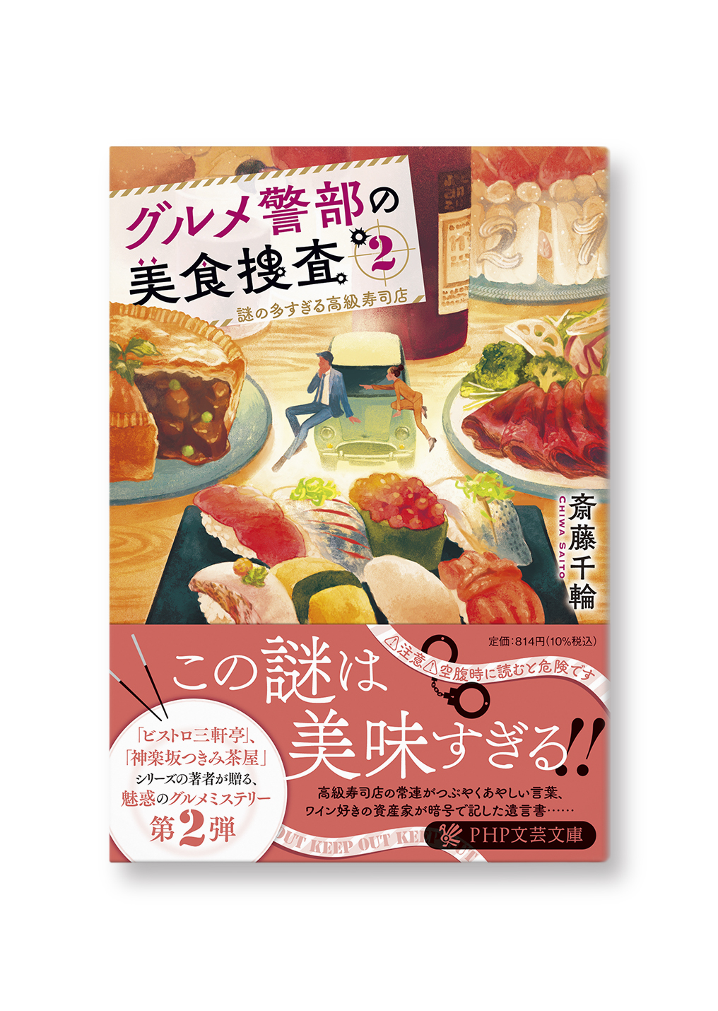 グルメ警部の美食捜査2