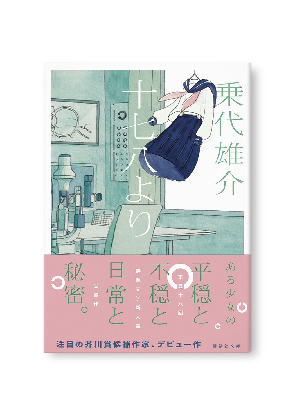 十七八より
