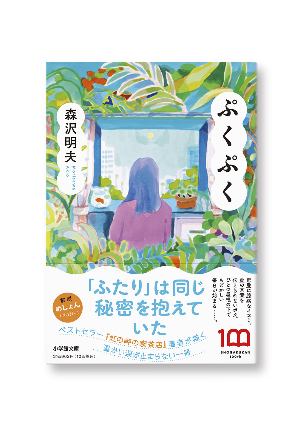 ぷくぷく