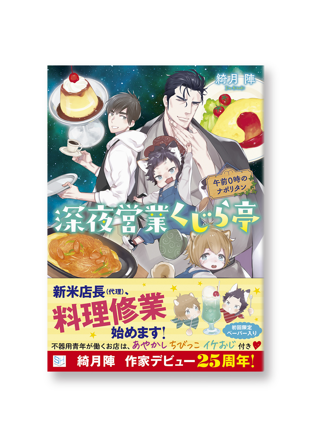 深夜営業くじら亭