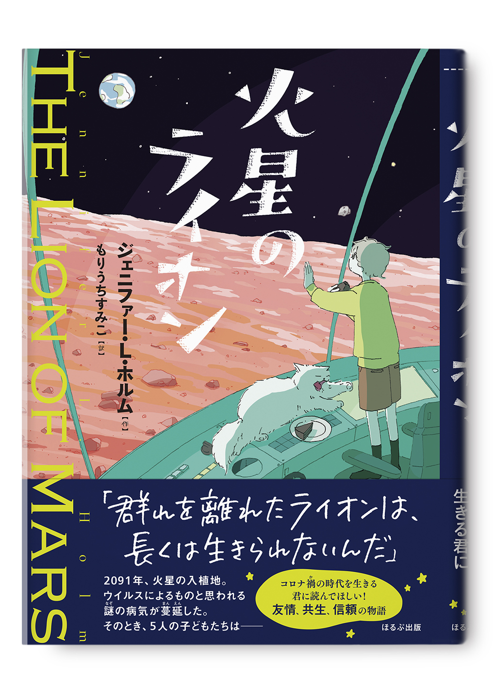 火星のライオン