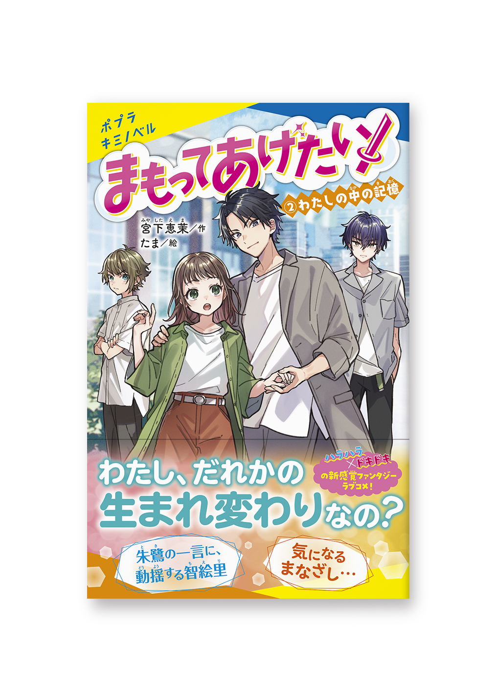 まもってあげたい!