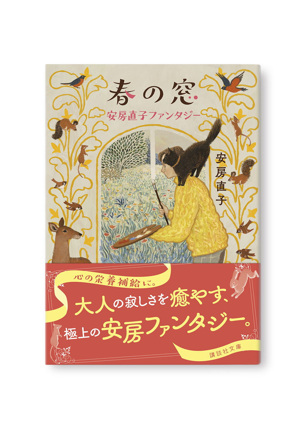 春の窓