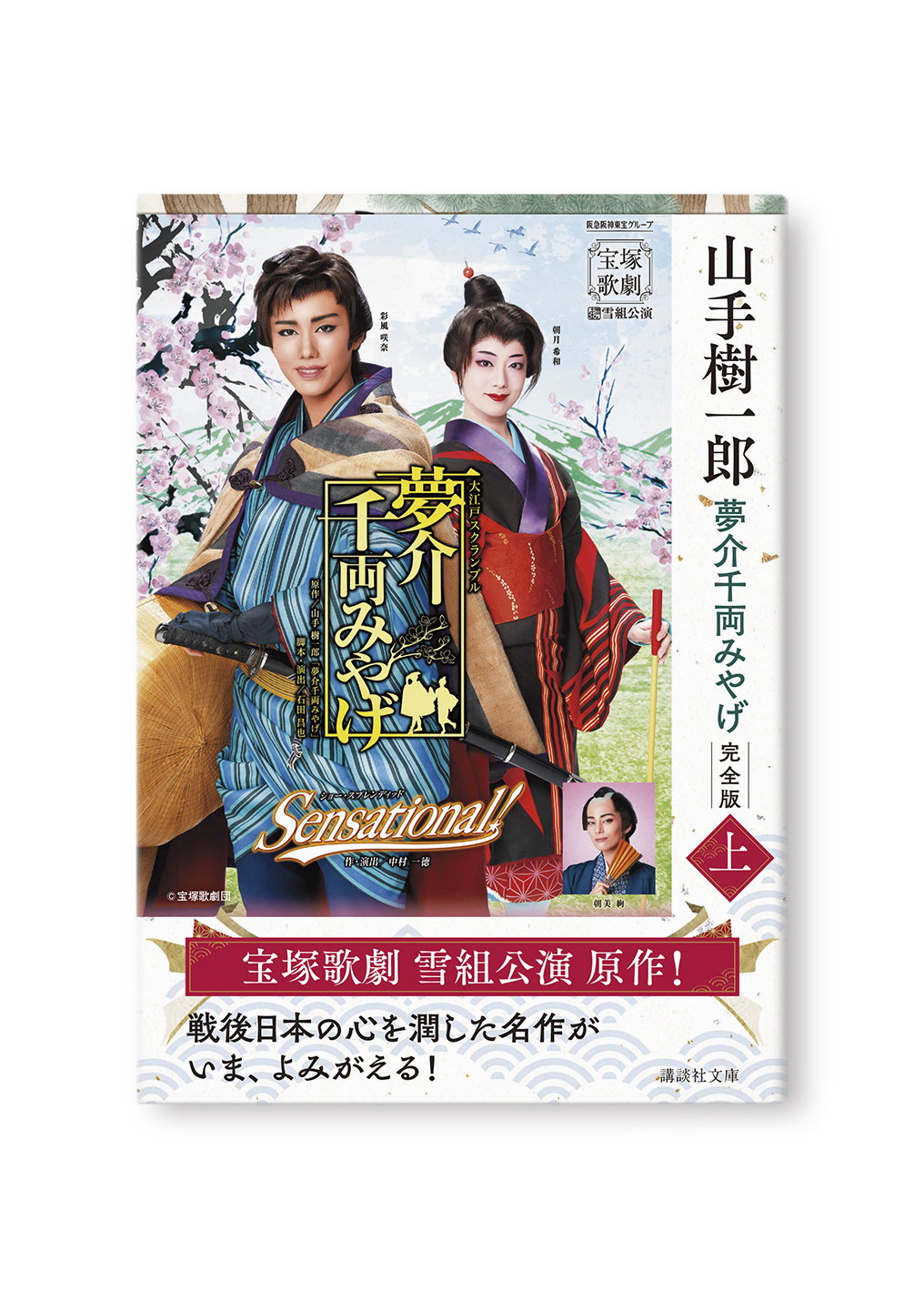 夢介千両みやげ 完全版(上)