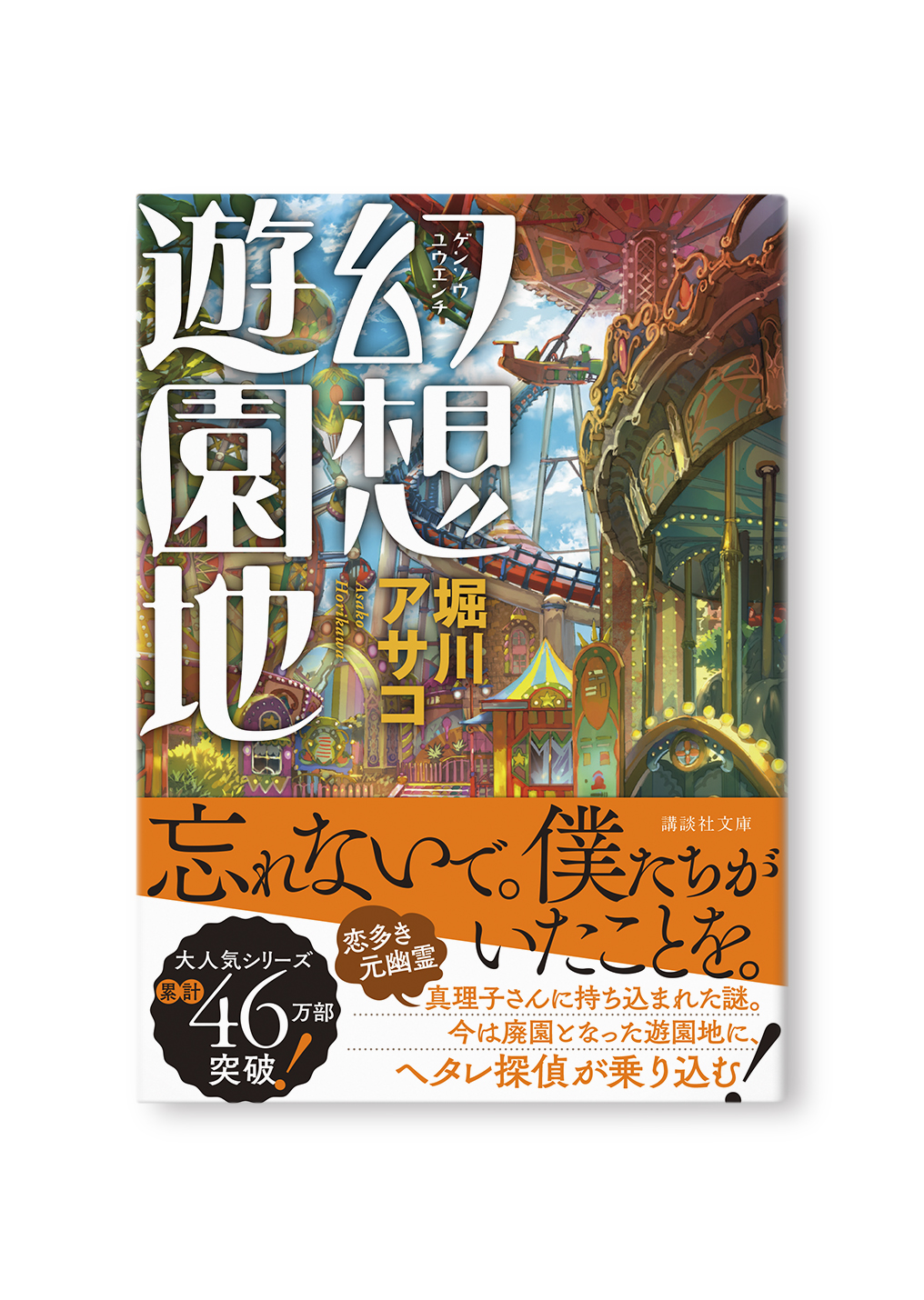 幻想遊園地