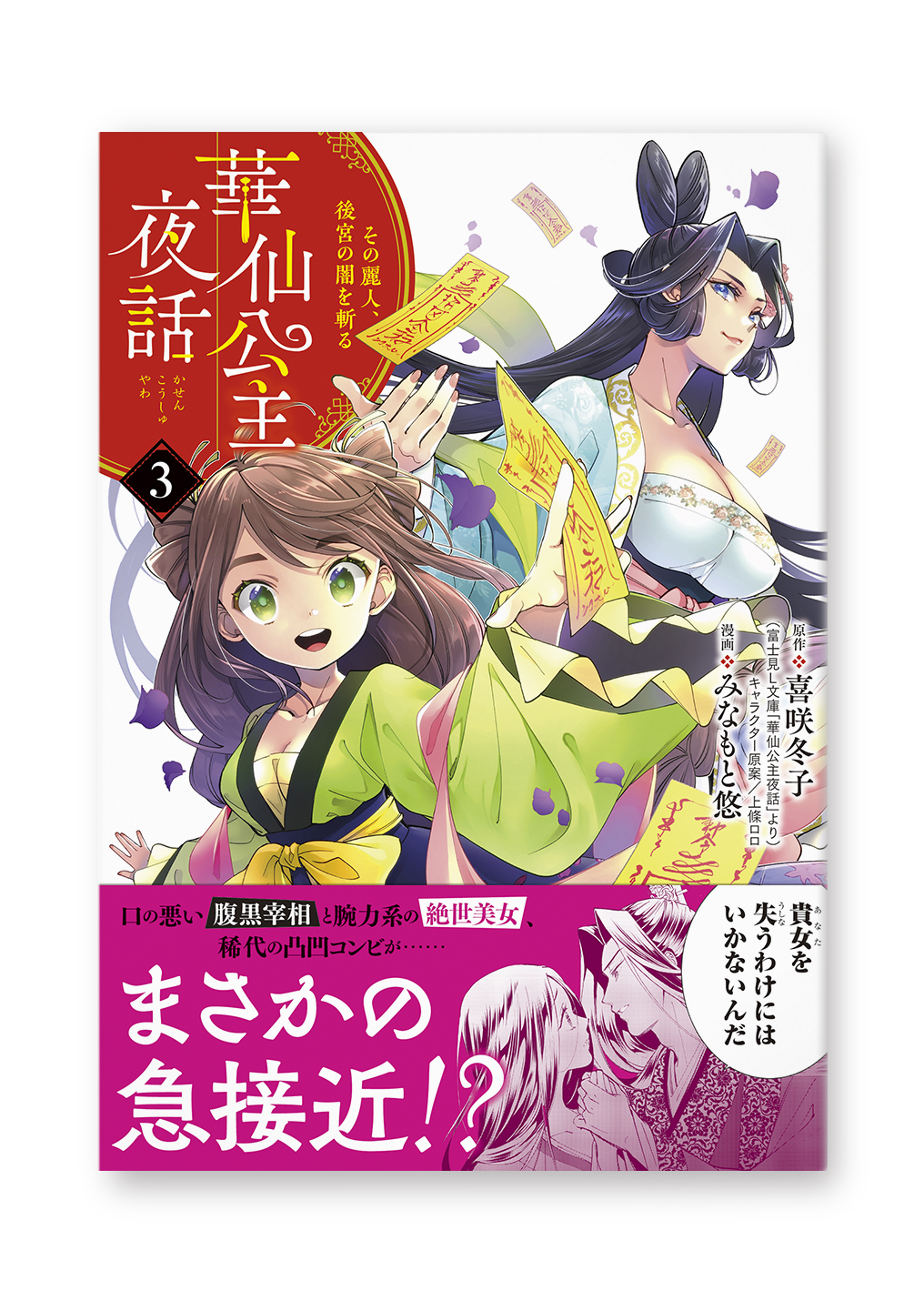 華仙公主夜話(3)