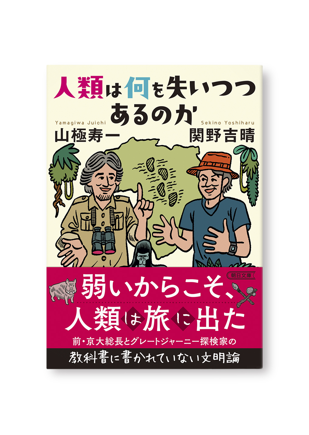 人類は何を失いつつあるのか
