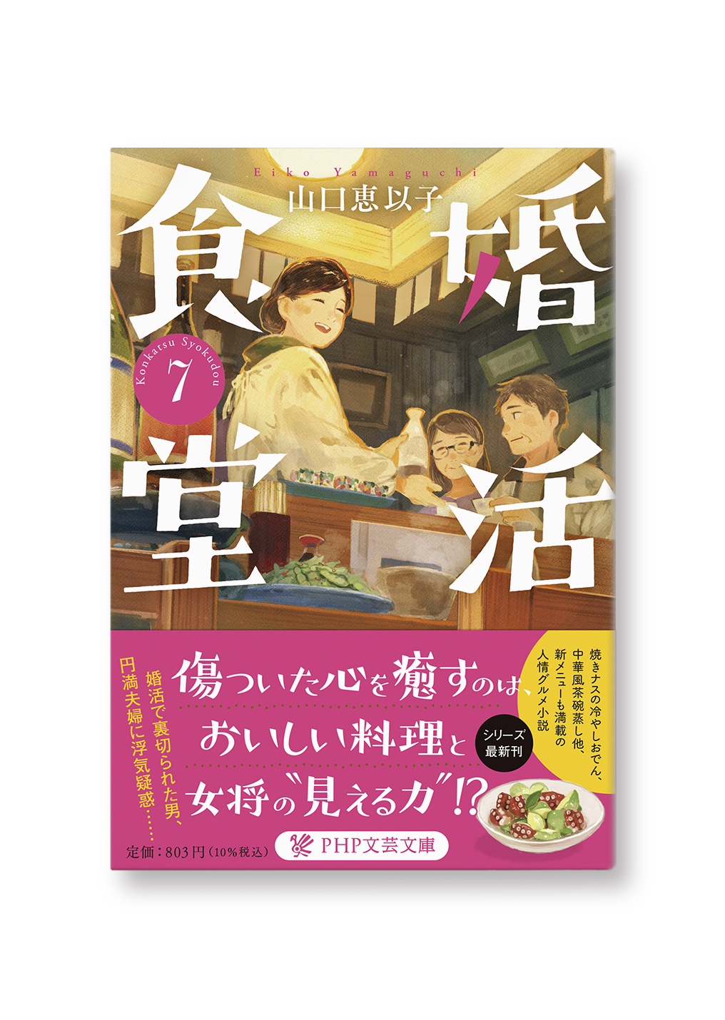 婚活食堂7