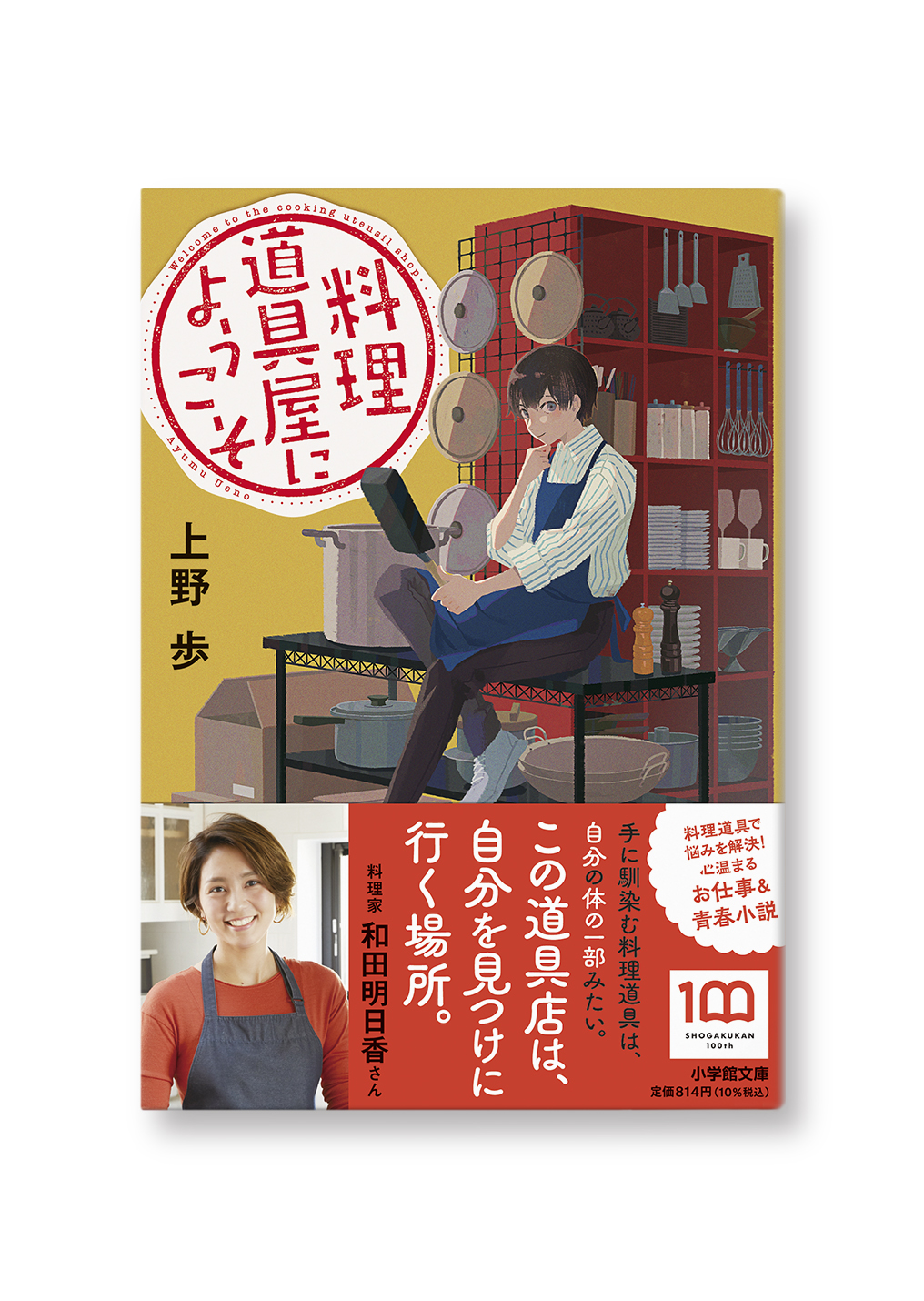 料理道具屋にようこそ