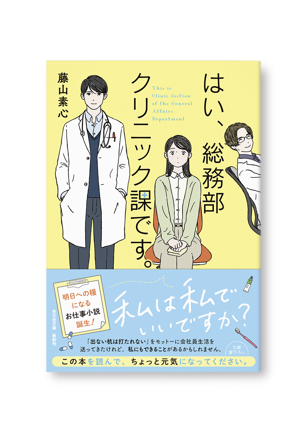 はい、総務部クリニック課です。