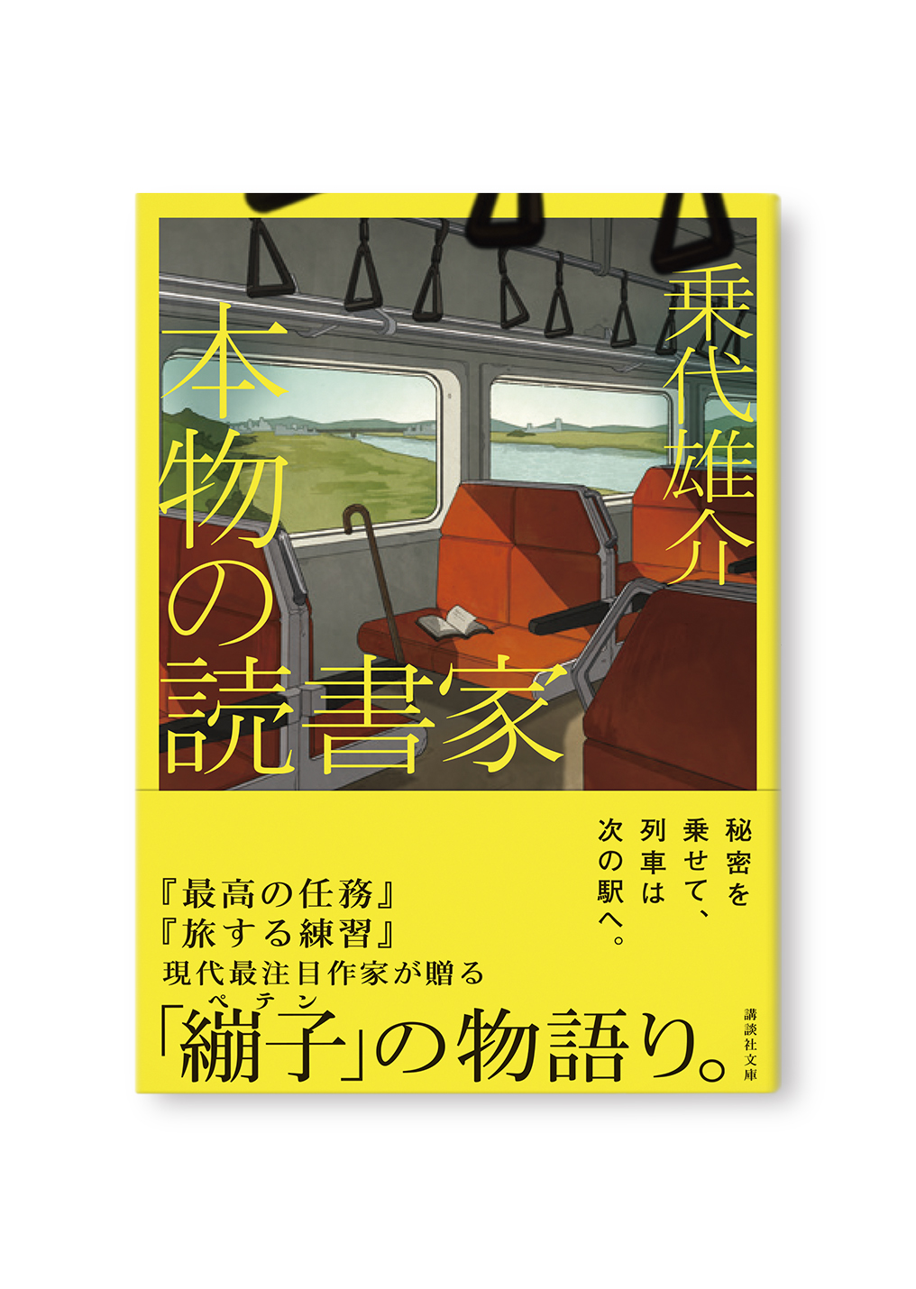 本物の読書家