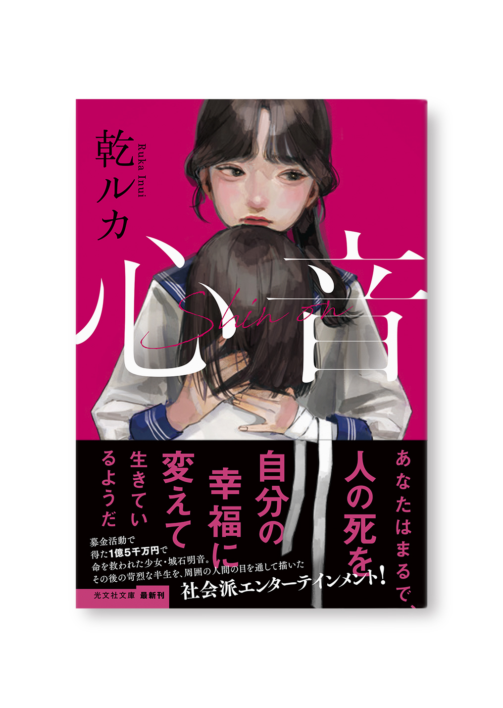 心音