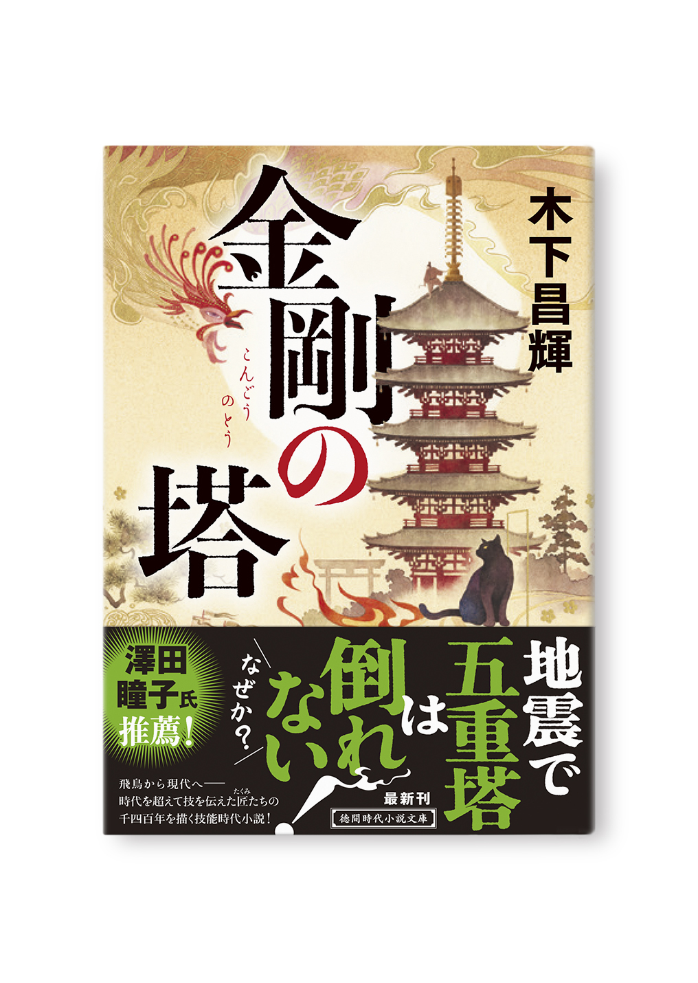 金剛の塔