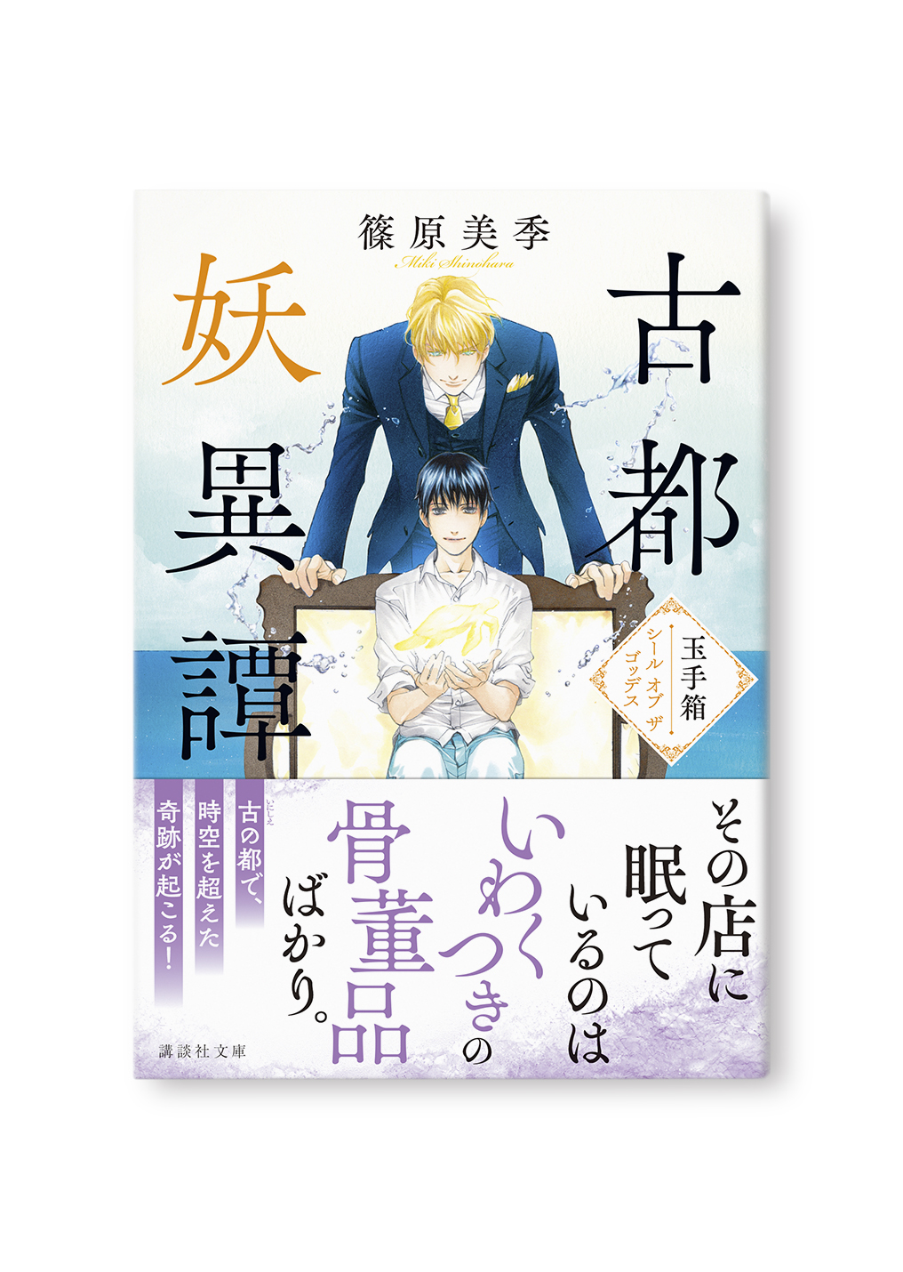 古都妖異譚