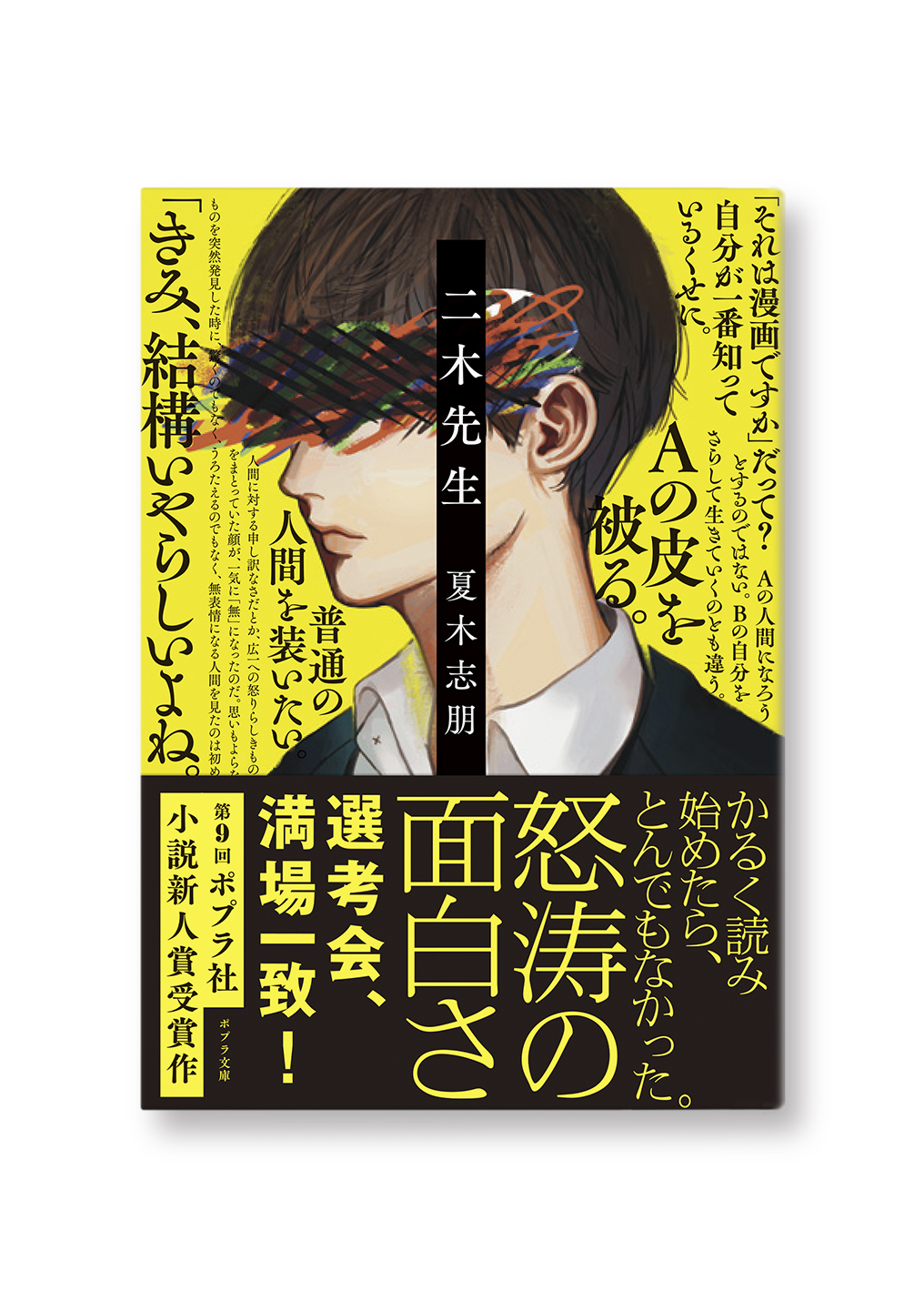 二木先生