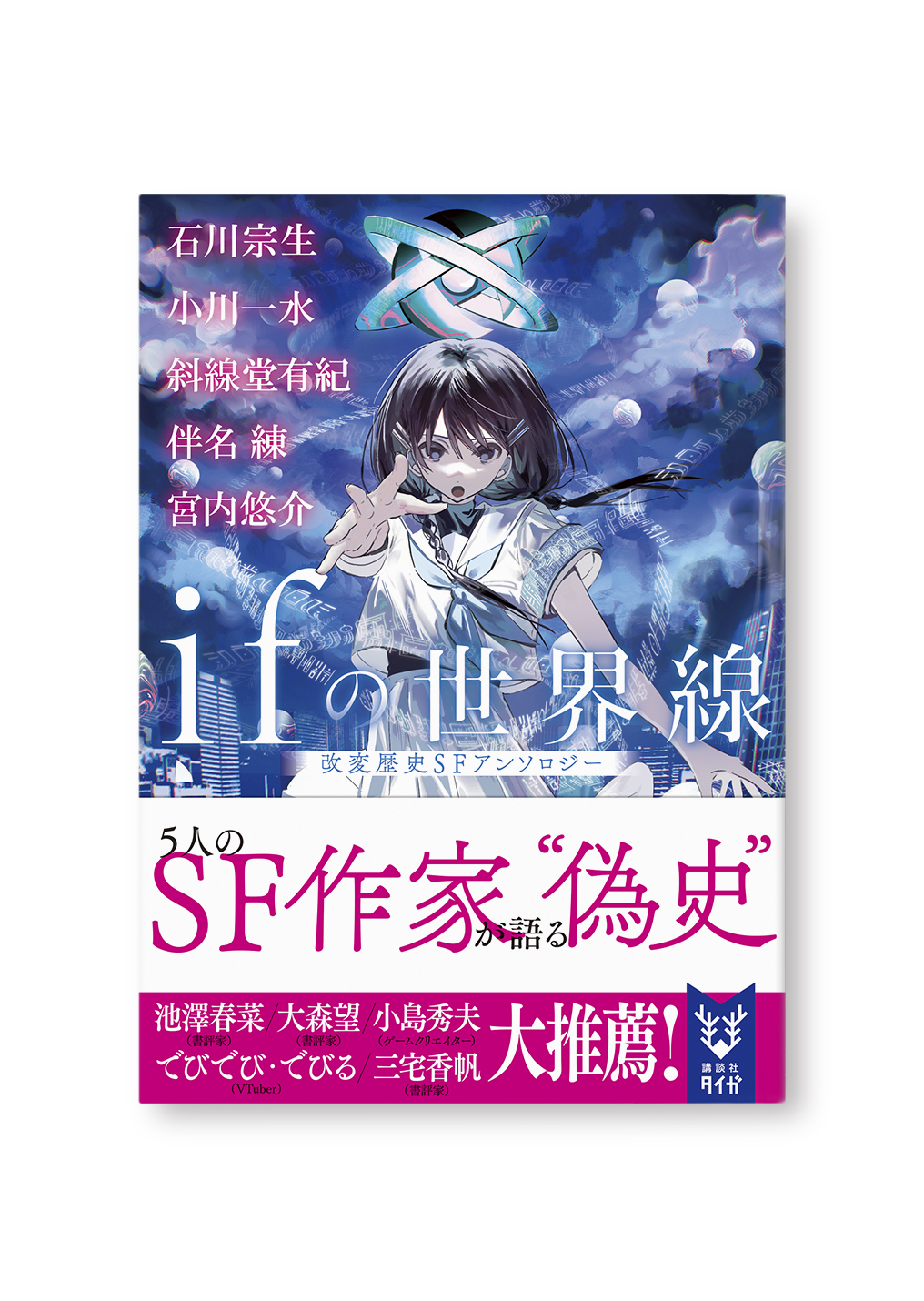 ifの世界線