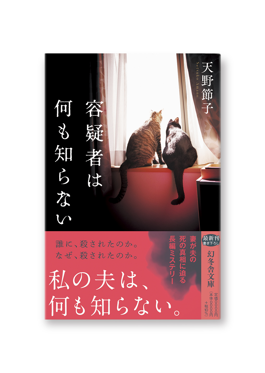 容疑者は何も知らない