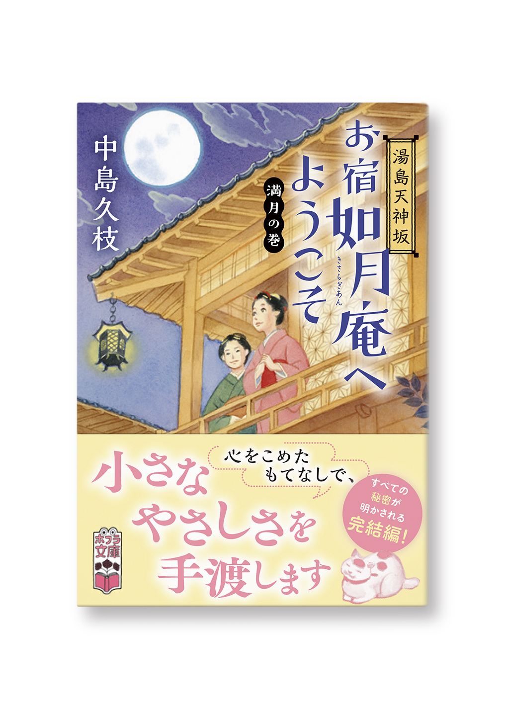 湯島天神坂 お宿如月庵へようこそ