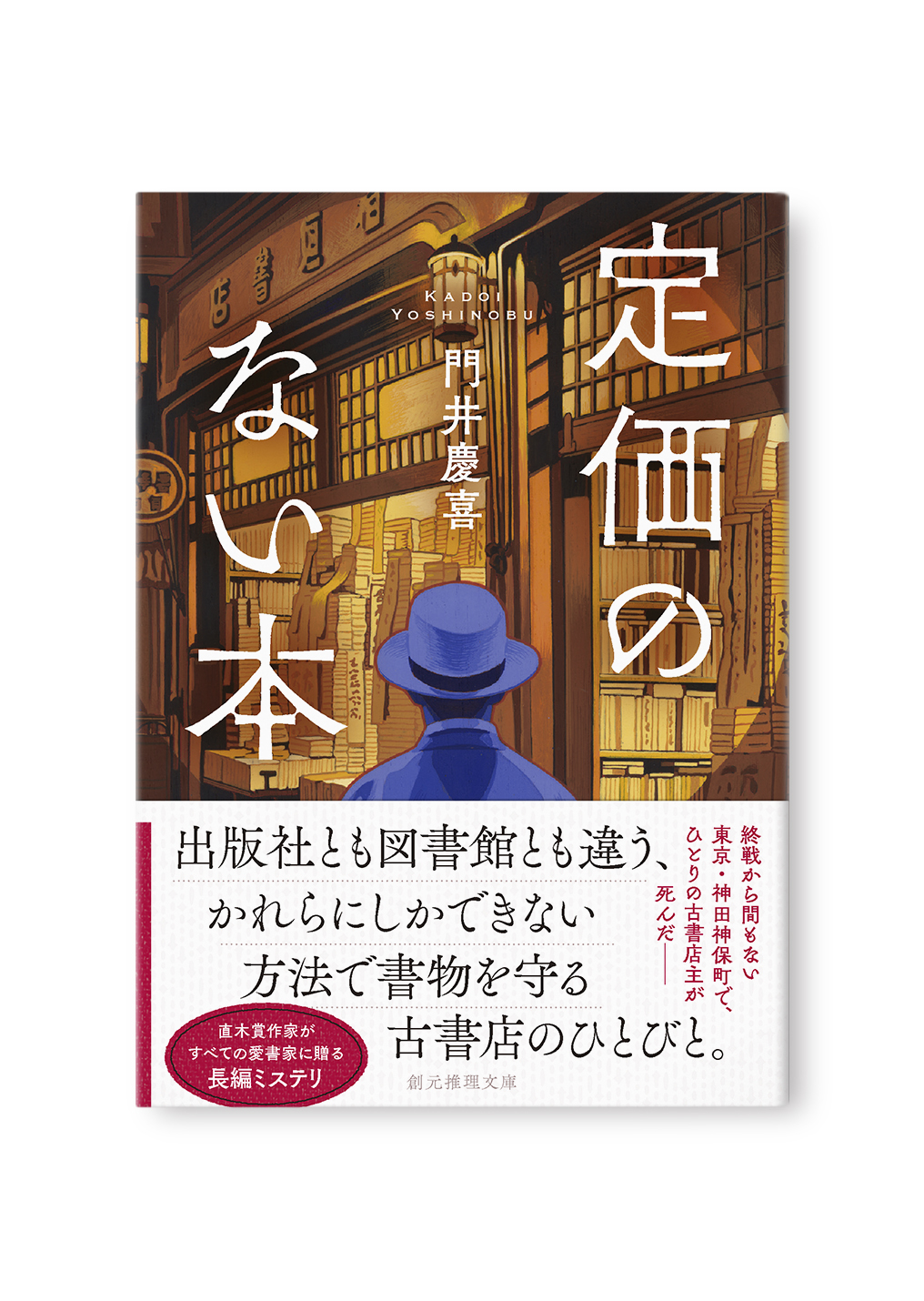 定価のない本
