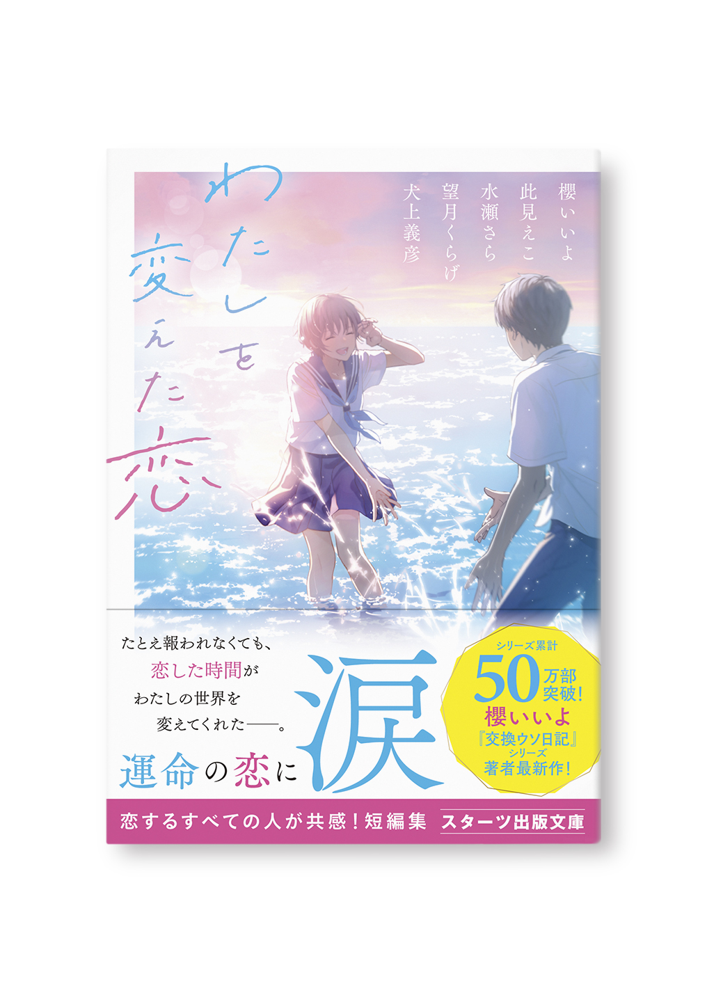 わたしを変えた恋
