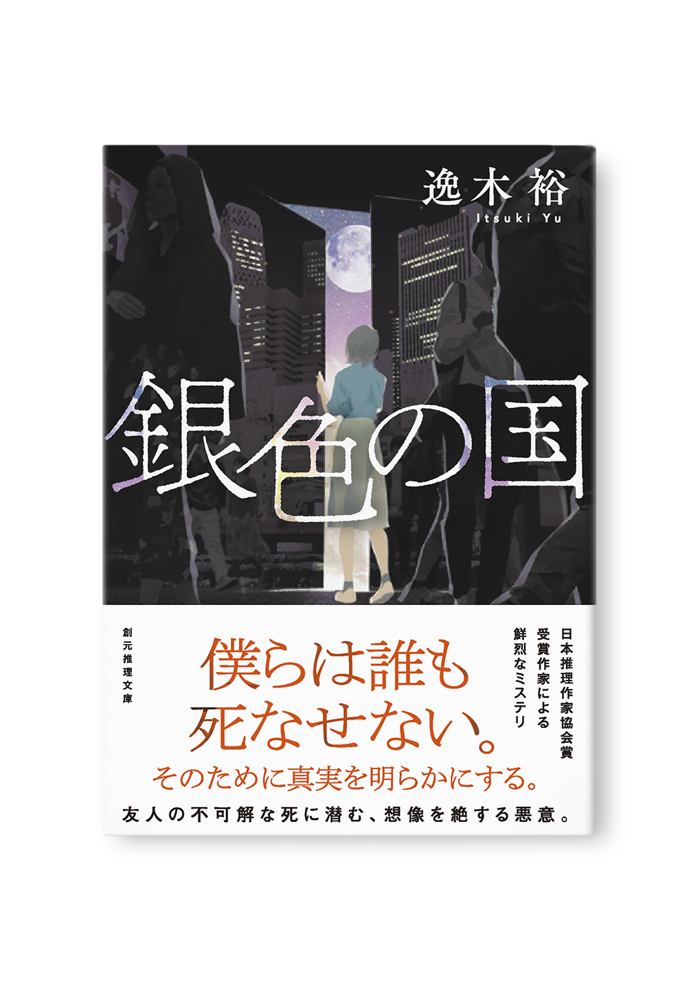 銀色の国