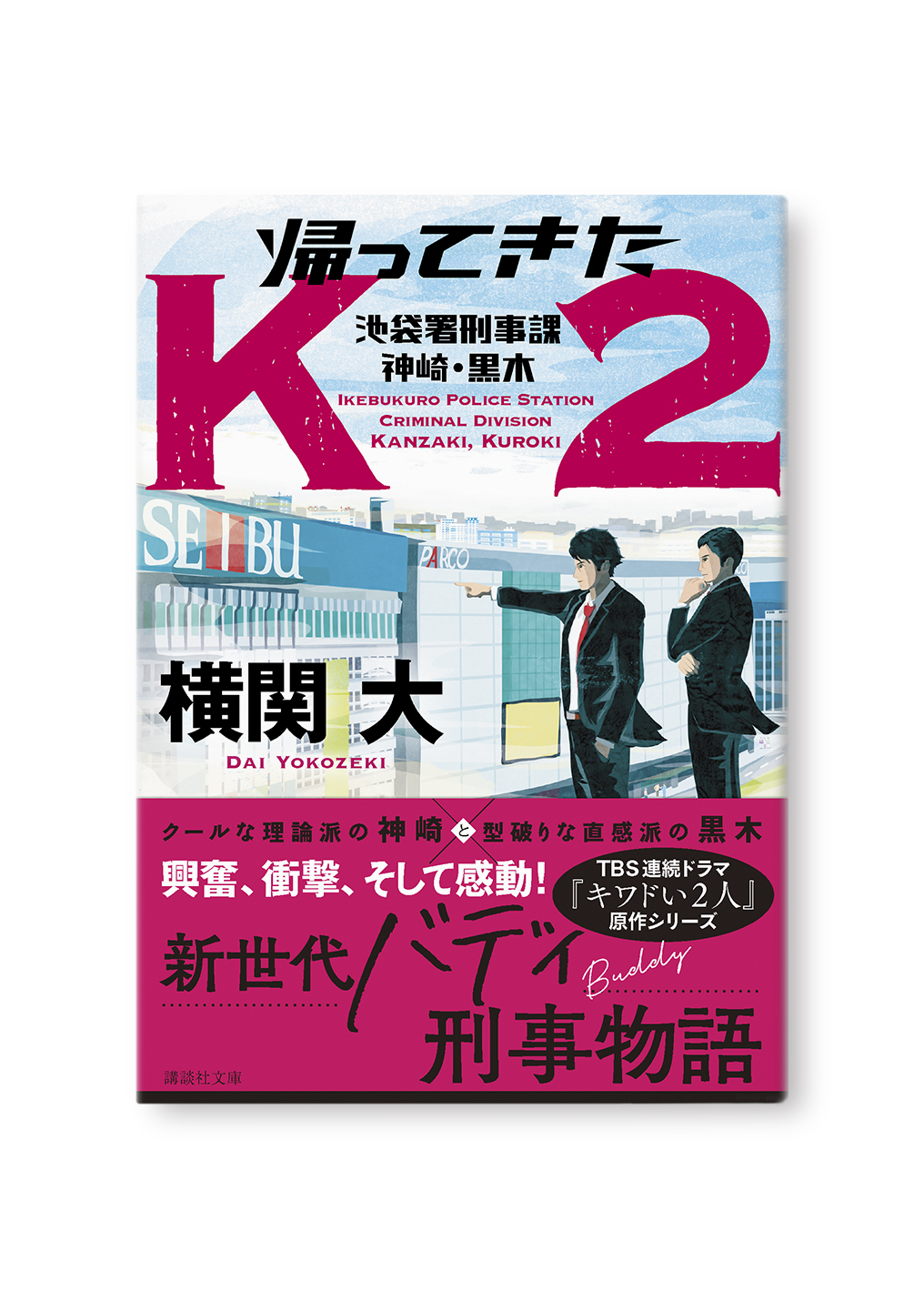 帰ってきたK2