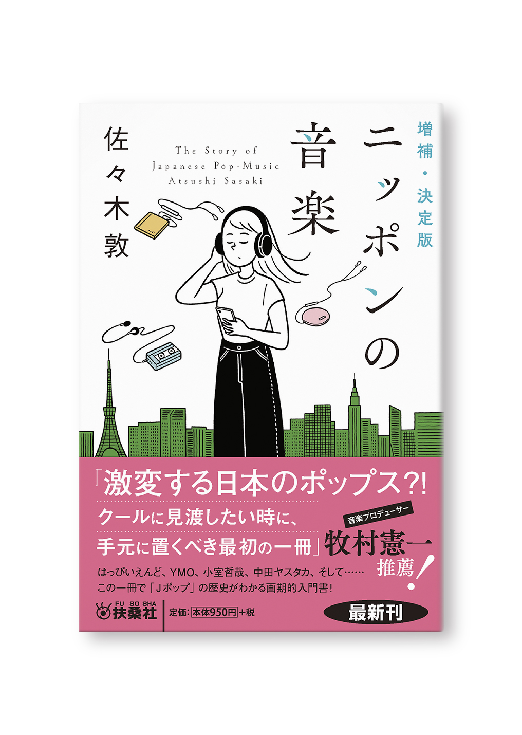 ニッポンの音楽