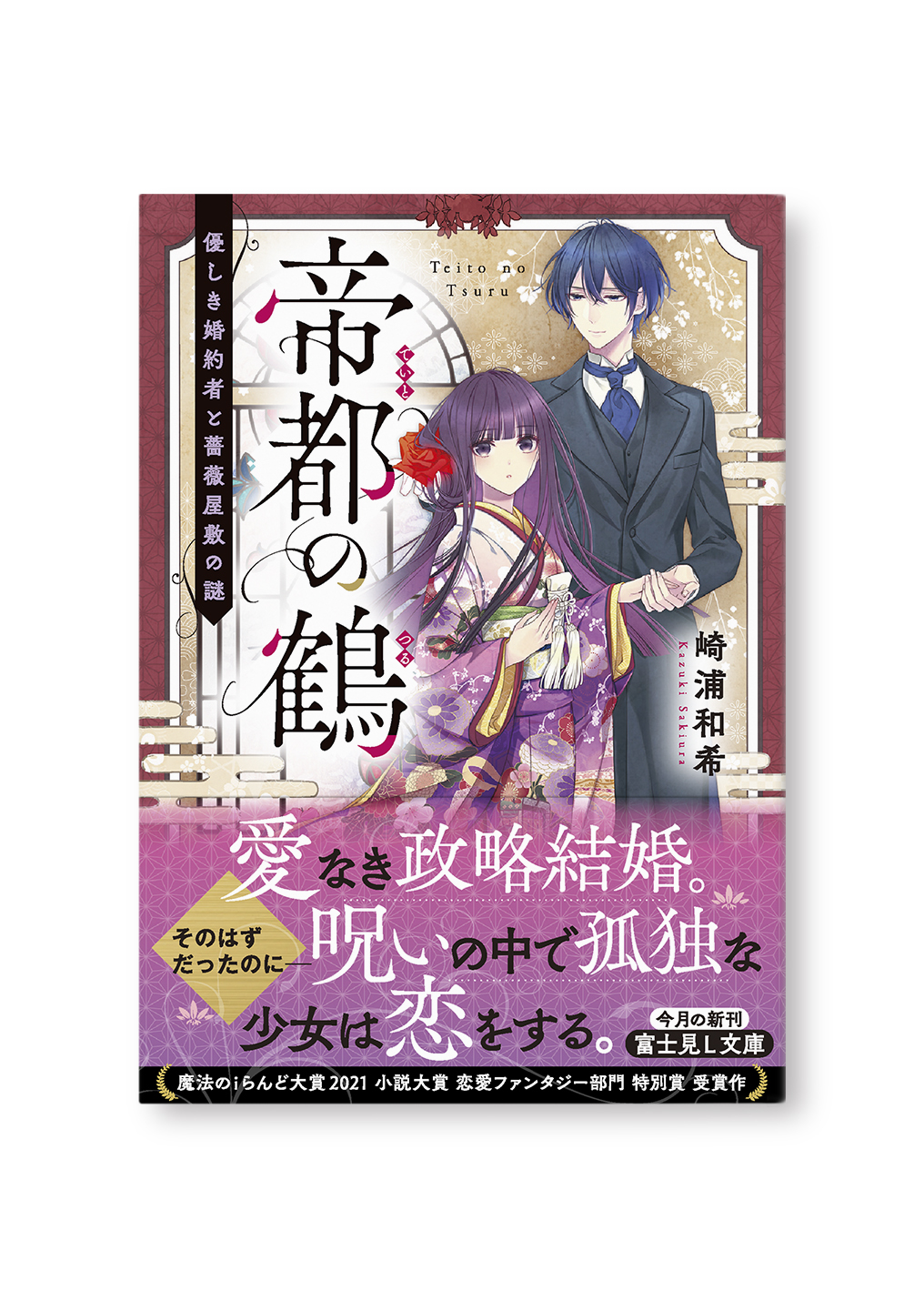 帝都の鶴