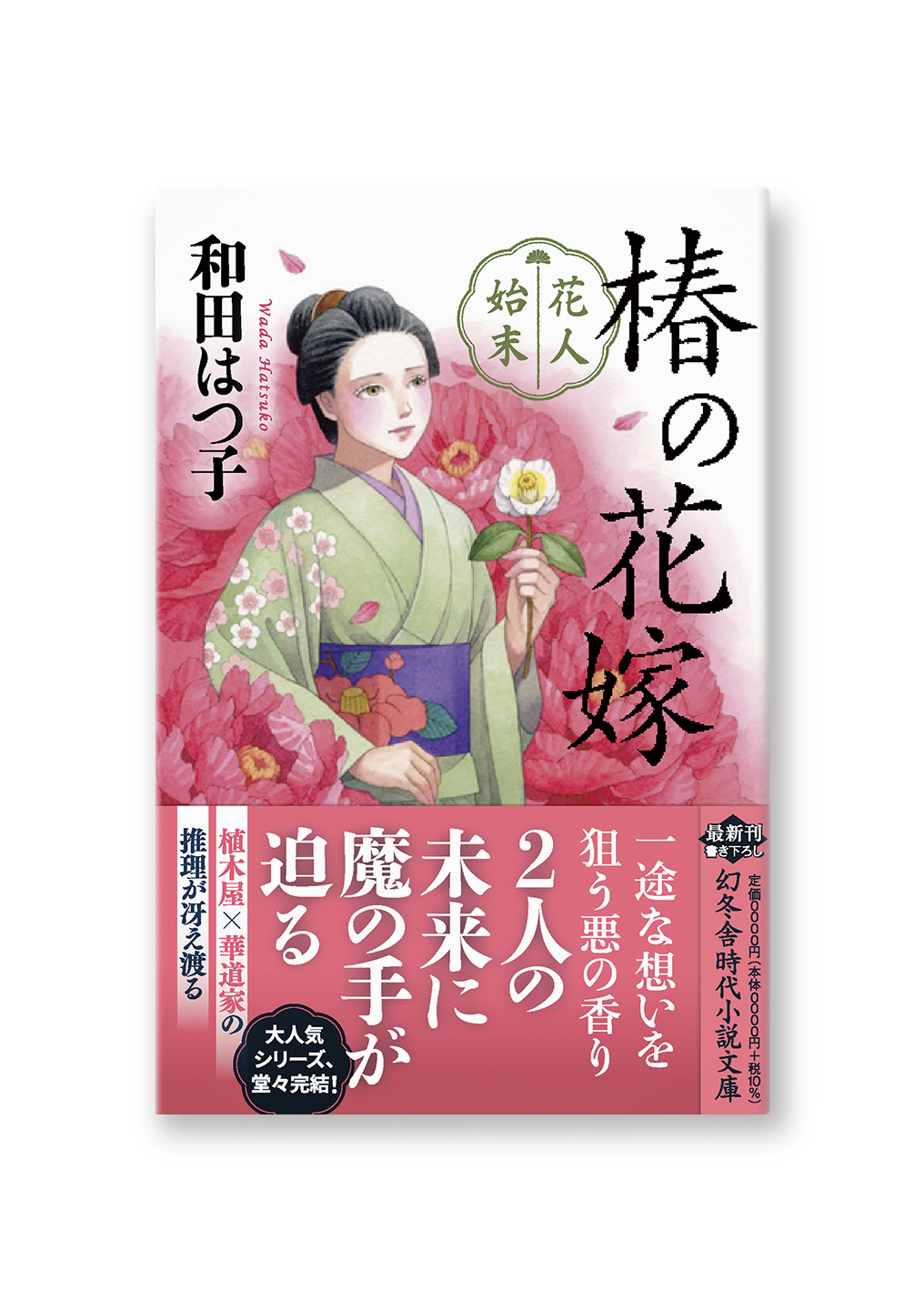 花人始末