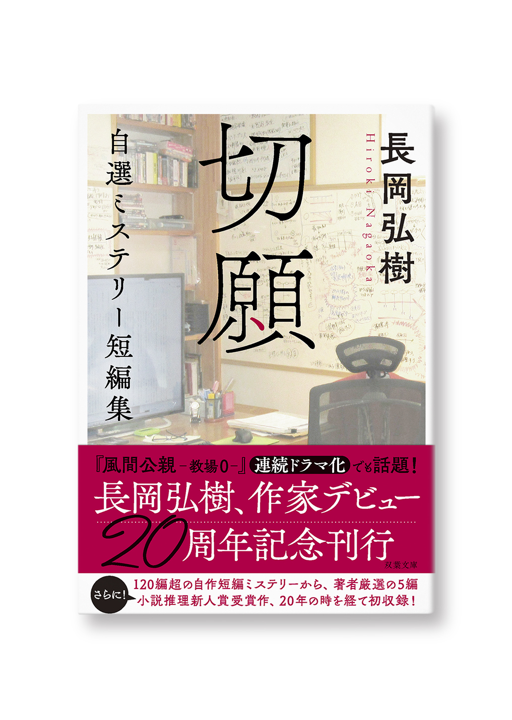 切願