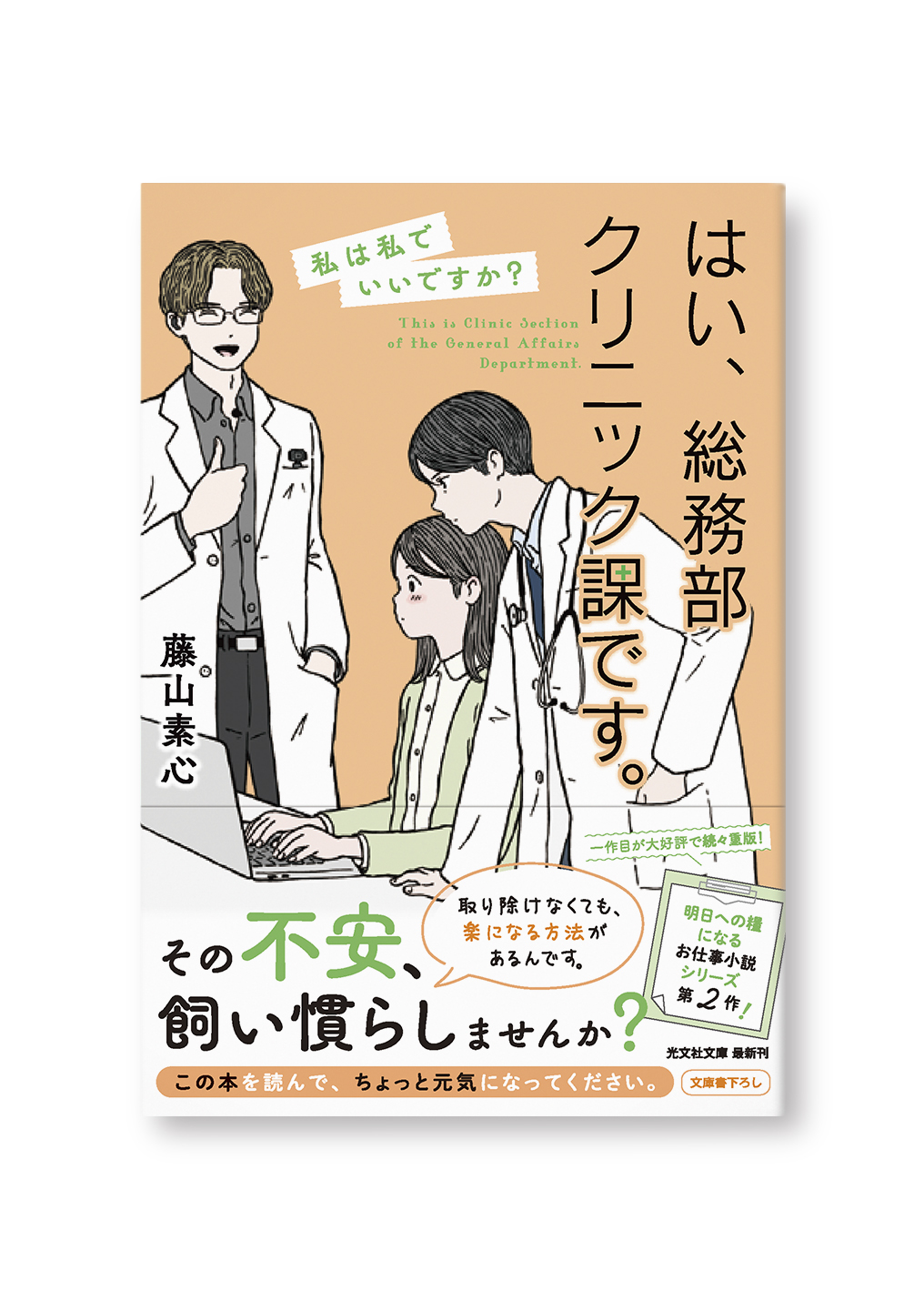 はい、総務部クリニック課です。