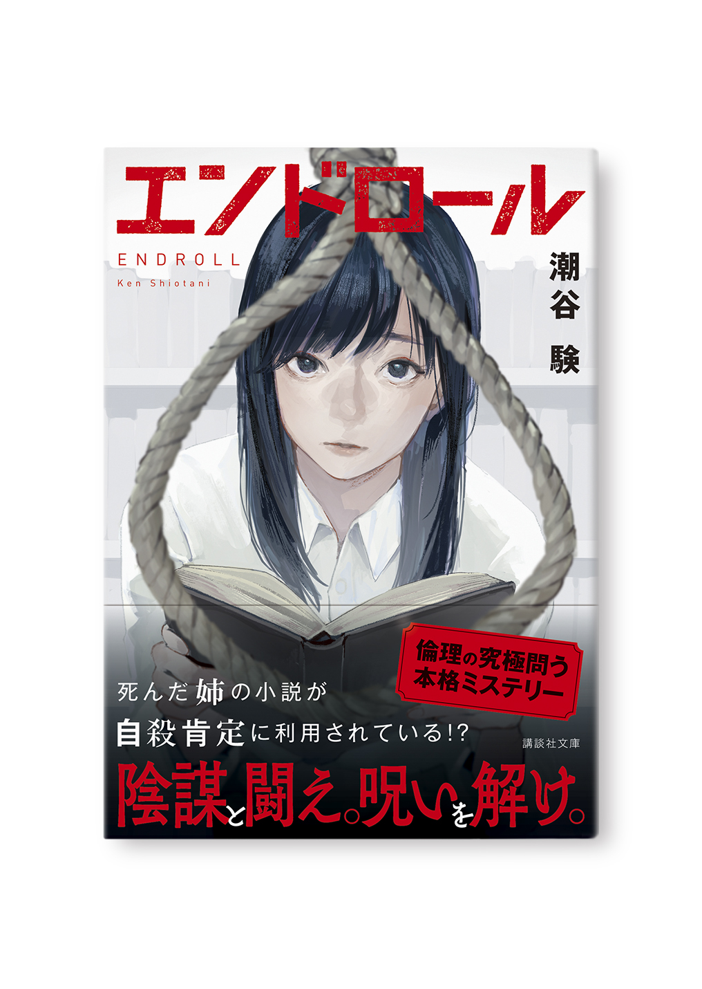 エンドロール