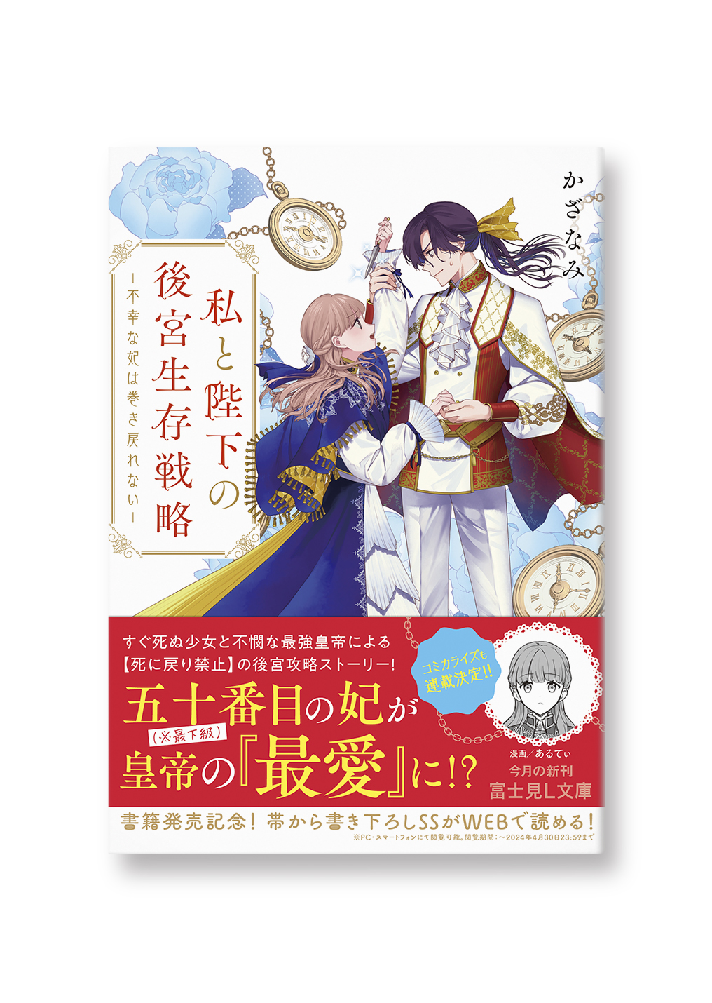 私と陛下の後宮生存戦略