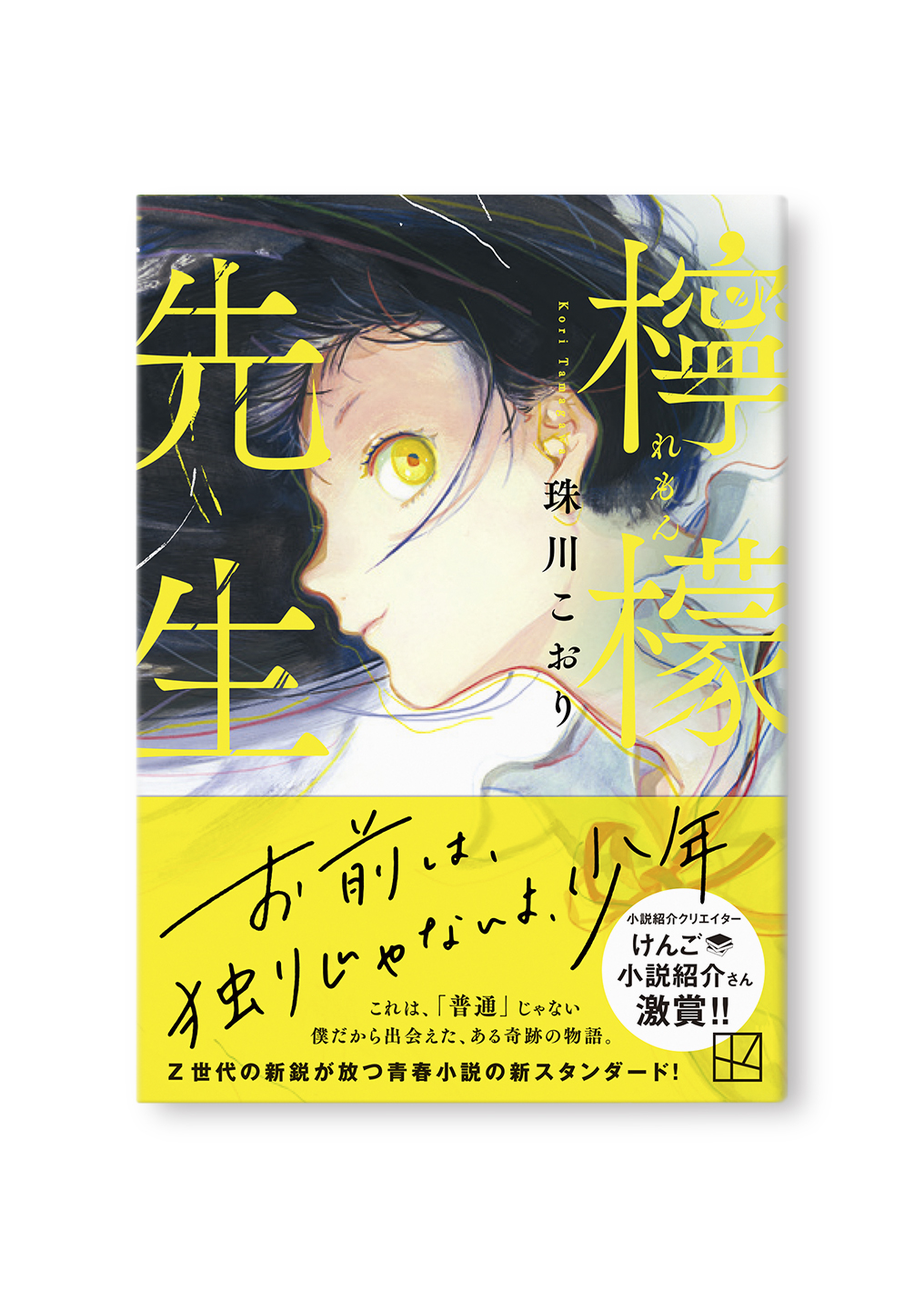 檸檬先生