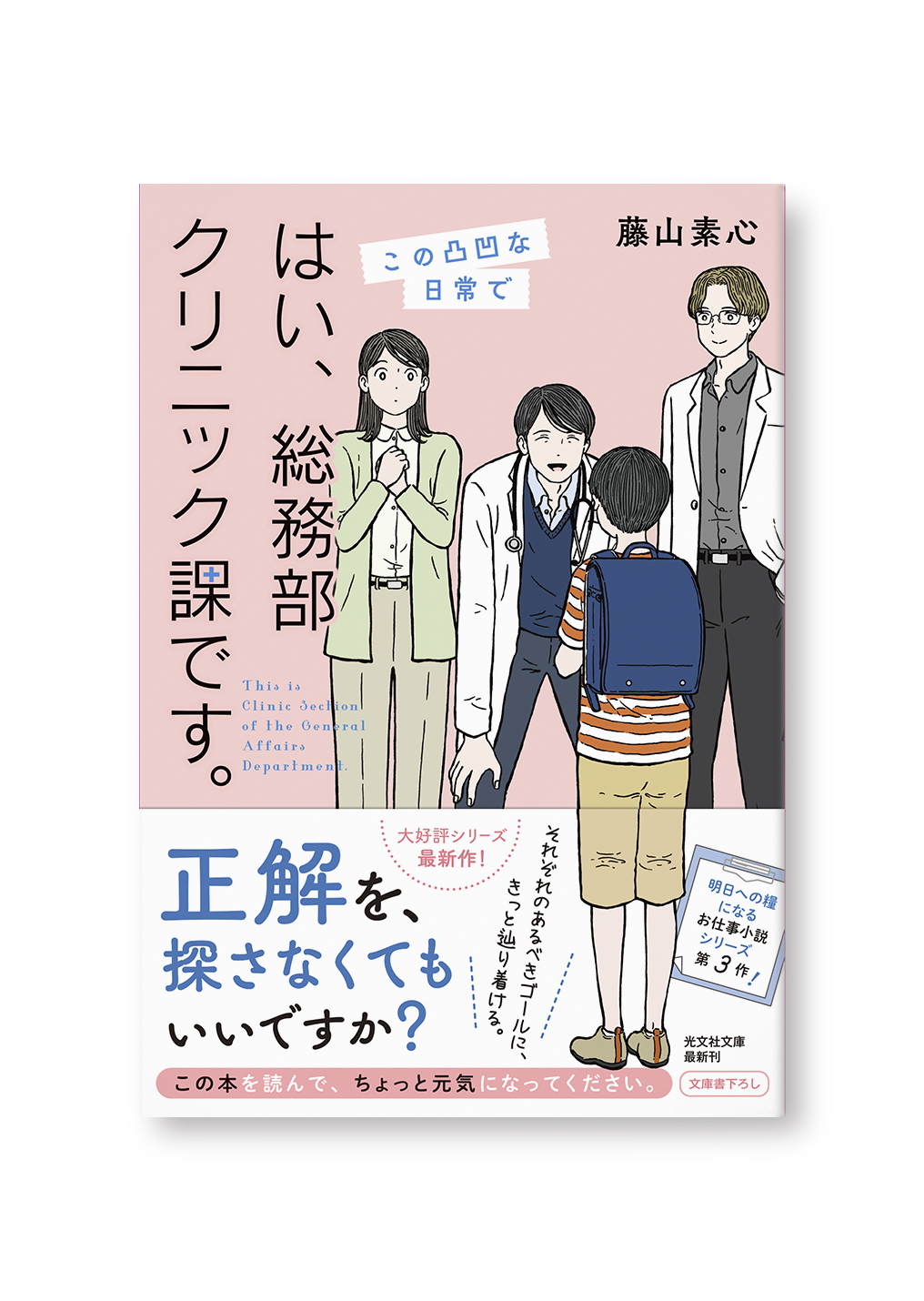 はい、総務部クリニック課です。