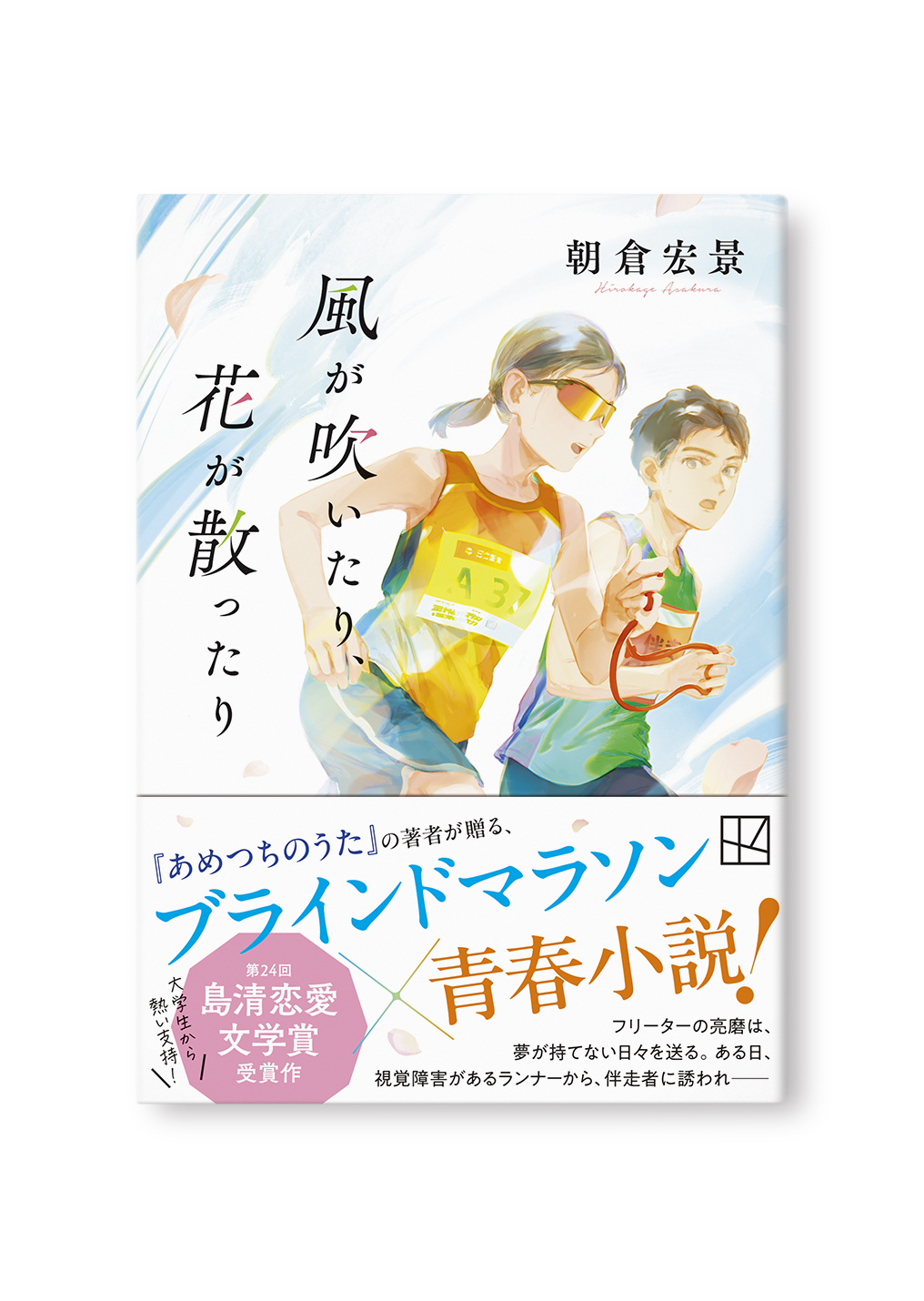 風が吹いたり、花が散ったり