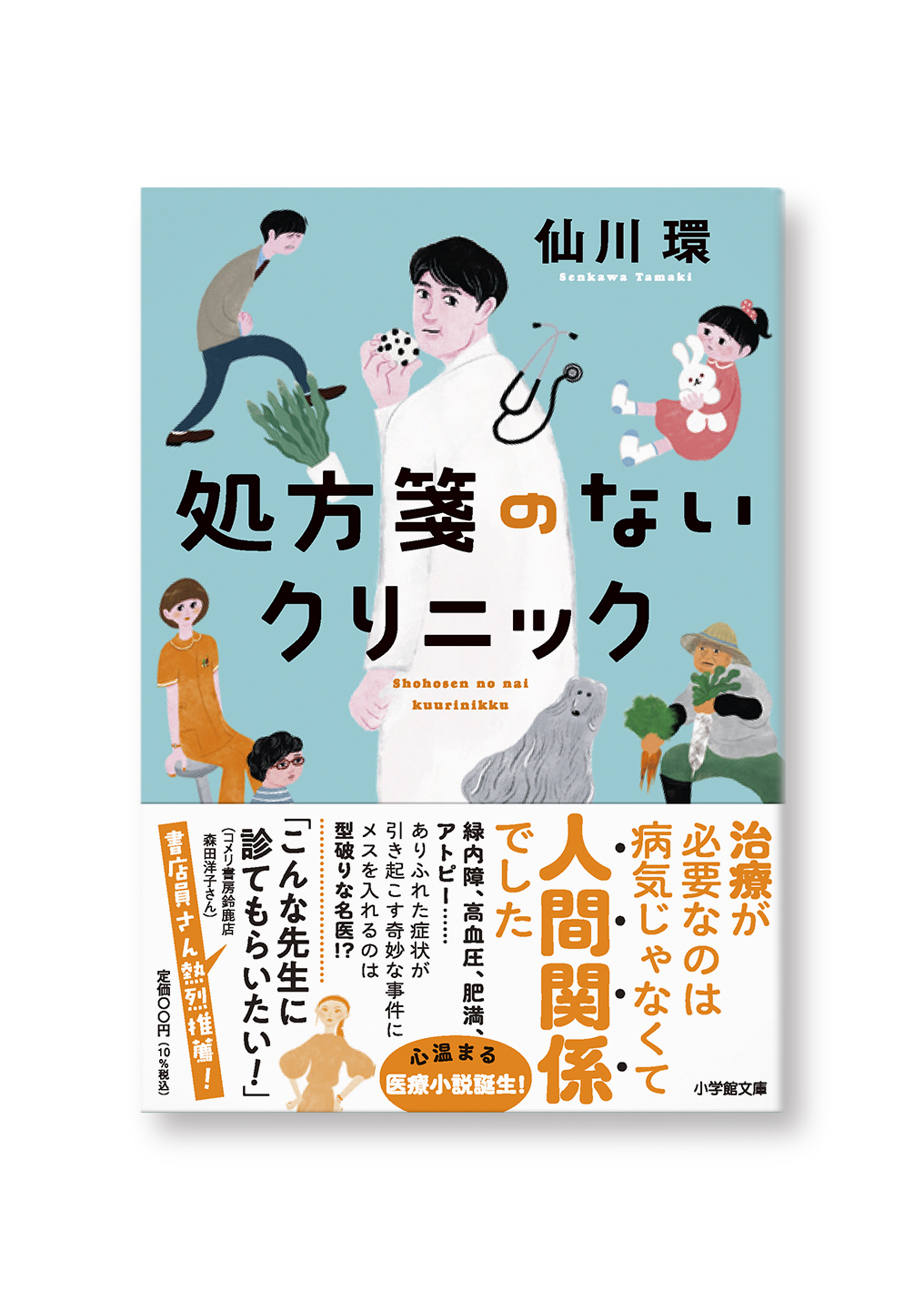 処方箋のないクリニック