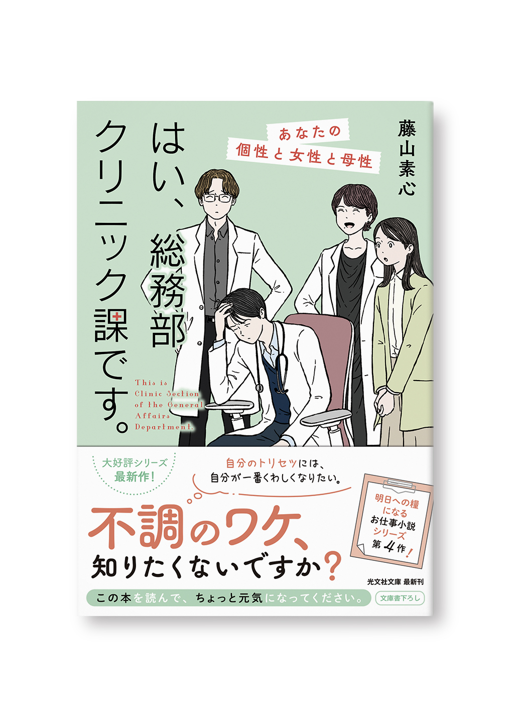 はい、総務部クリニック課です。