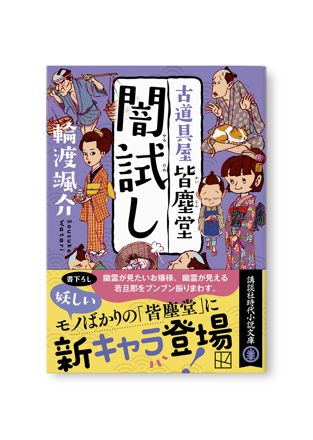 闇試し