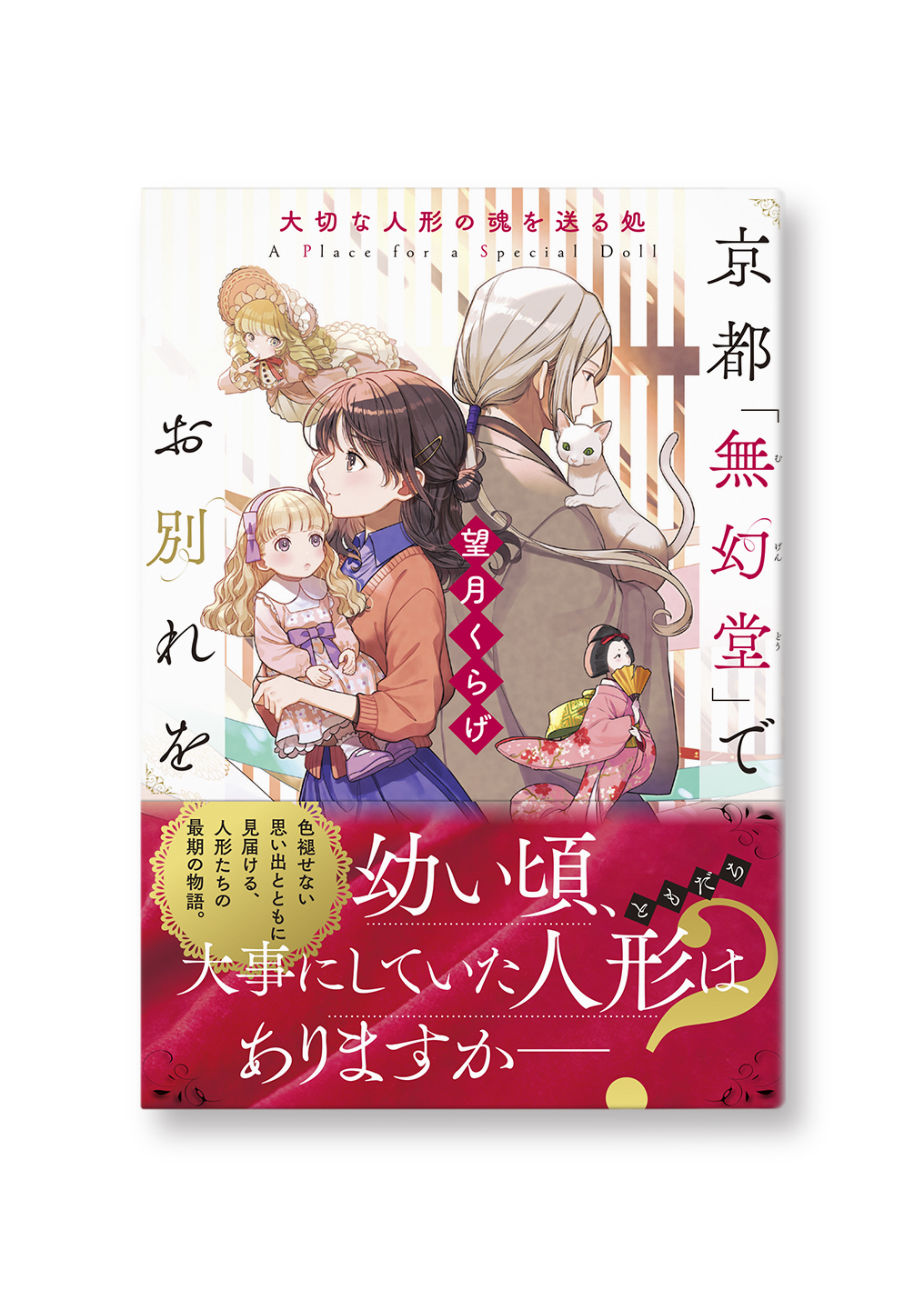 京都「無幻堂」でお別れを