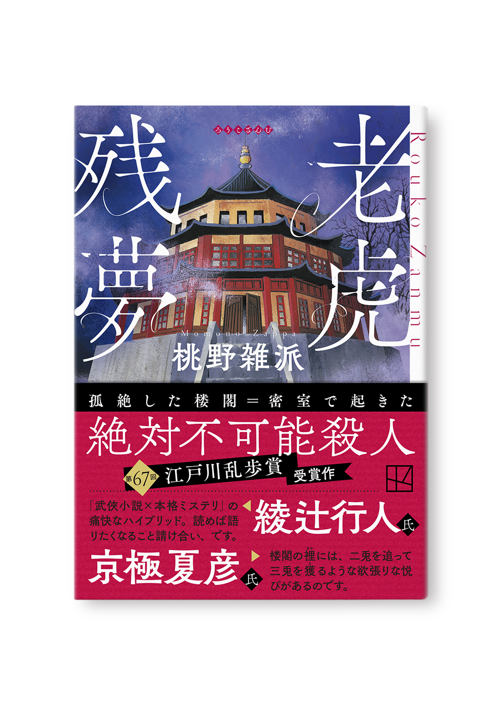 老虎残夢
