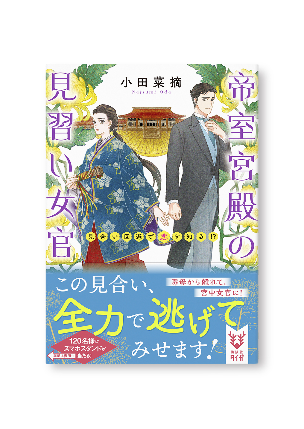 帝室宮殿の見習い女官
