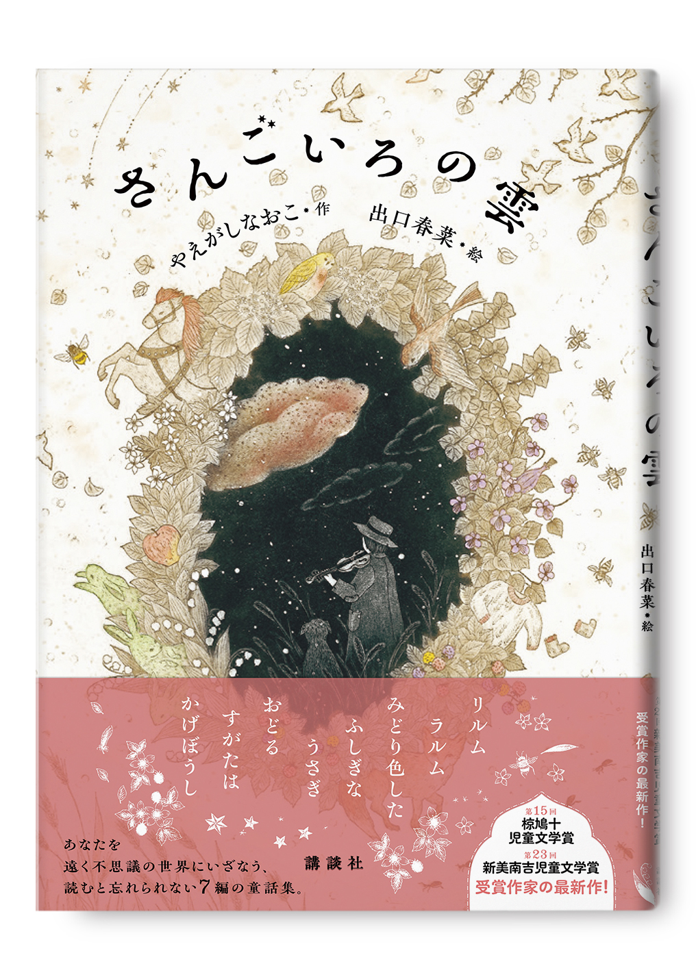 さんごいろの雲