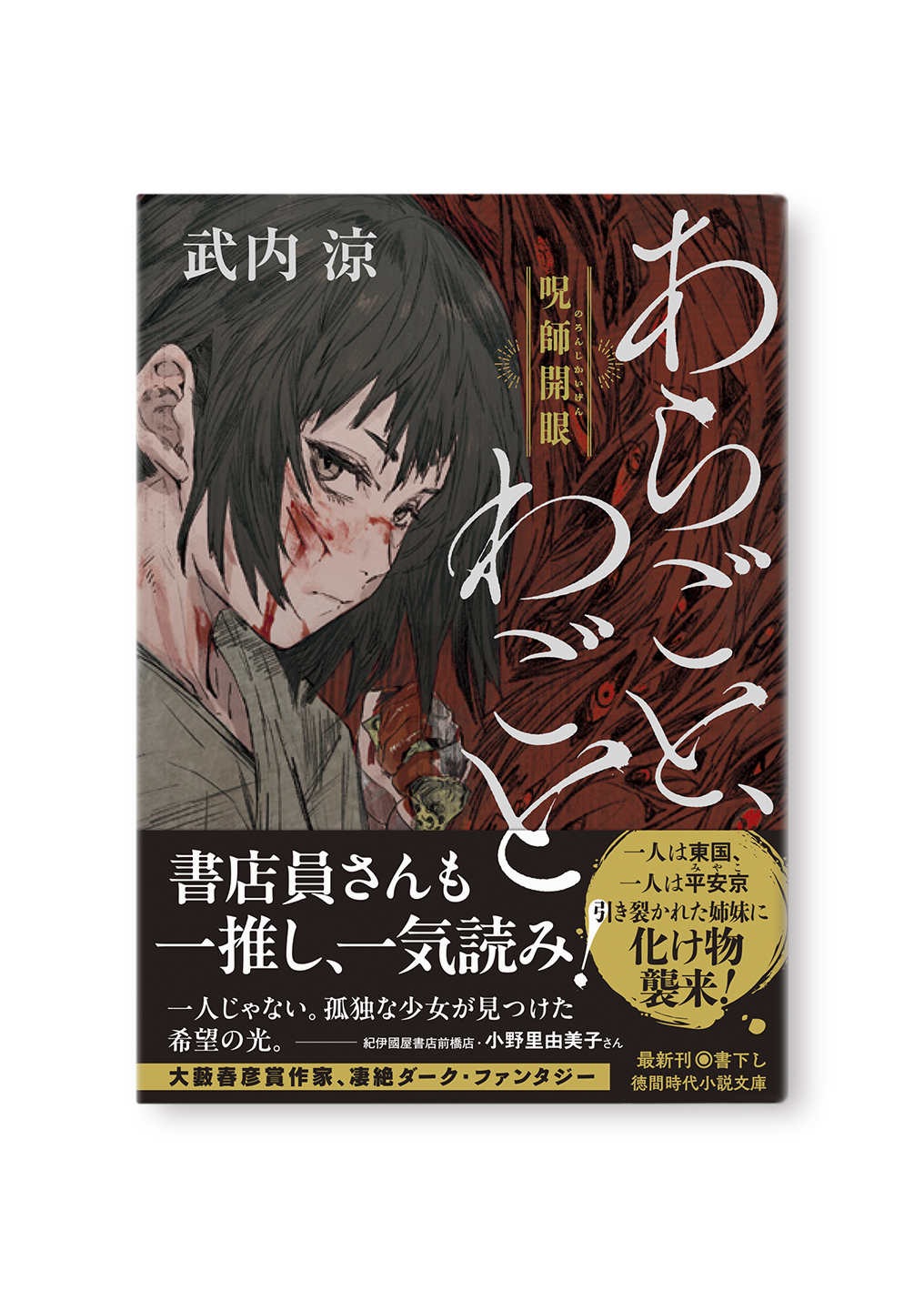 あらごと、わごと