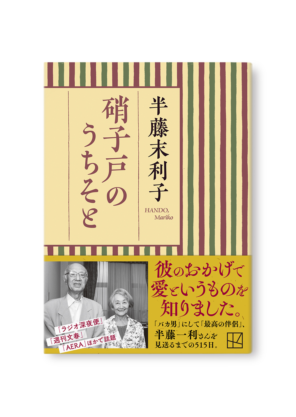 硝子戸のうちそと