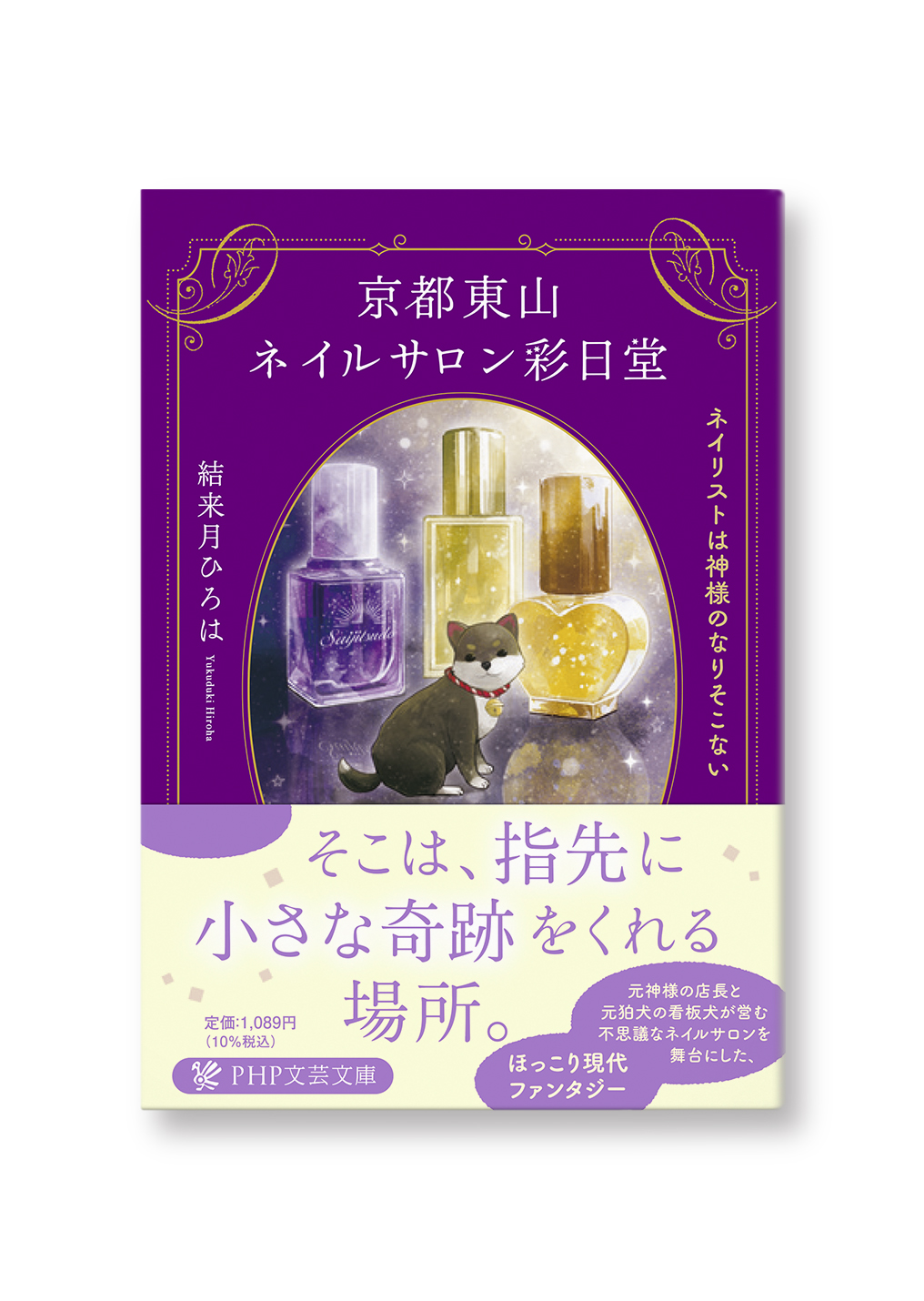 京都東山ネイルサロン彩日堂